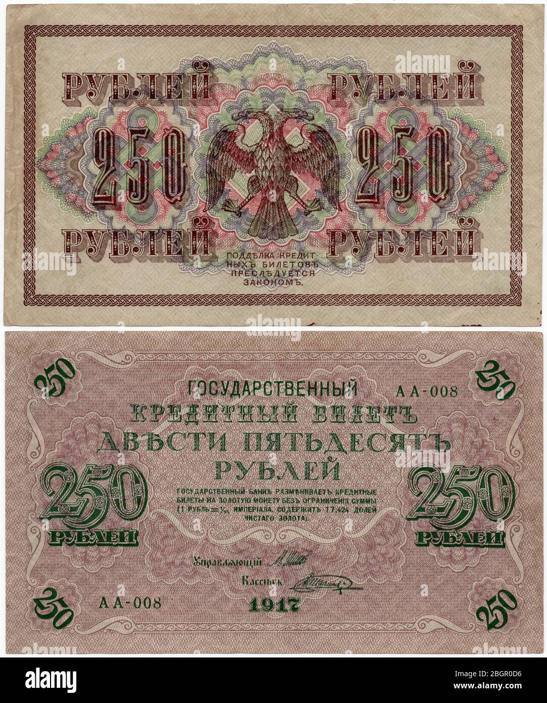 250 Russische Rubel Banknote von der russischen Provisorischen Regierung während der Russischen Revolution im Jahr 1917 ausgegeben. Das neue Wappen der Russischen Republik, entworfen vom russischen Künstler Ivan Bilibin, ist auf der Banknote auf dem Hakenkreuz abgebildet. Die Banknote selbst wurde von dem lettischen Grafiker Rihards Zariņš entworfen. Stockfoto