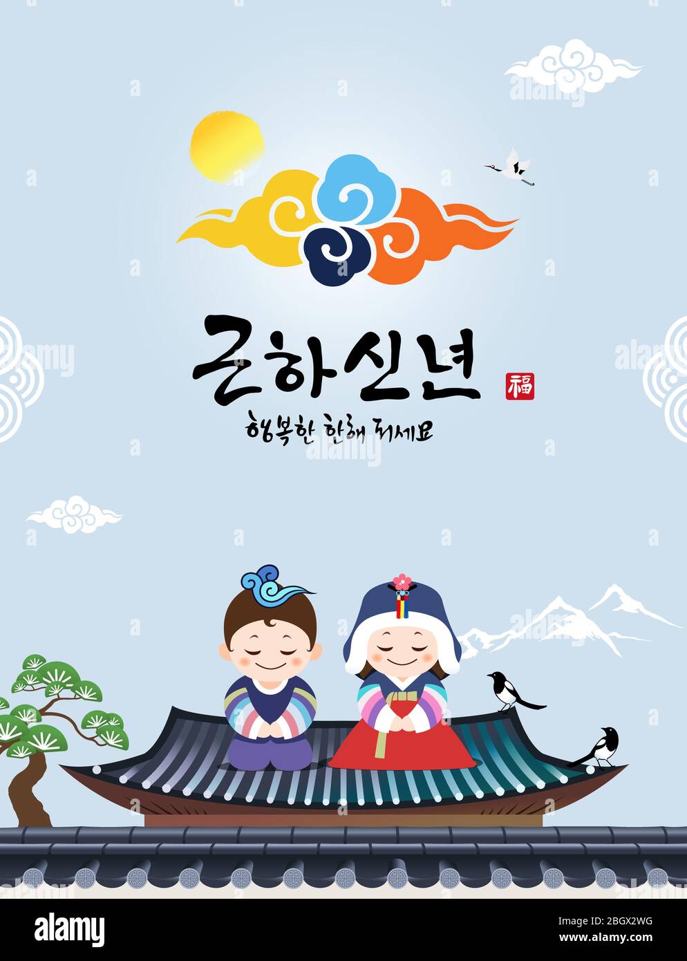 Frohes neues Jahr, Übersetzung des Koreanischen Textes: Frohes neues Jahr, Kalligraphie und koreanische traditionelle Kinder begrüßen. Stock Vektor