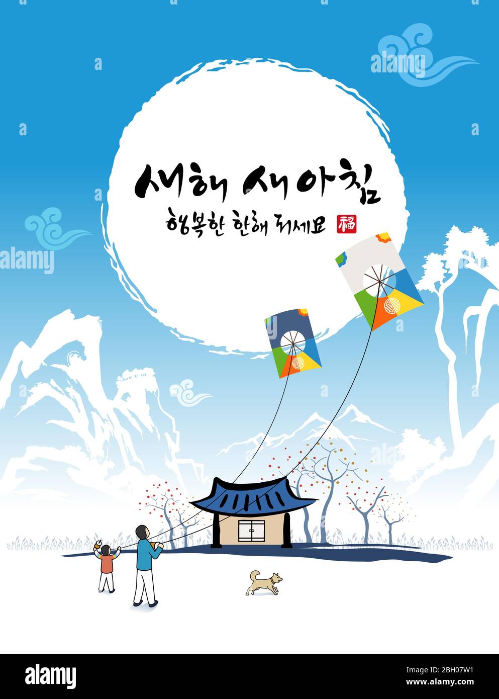 Frohes neues Jahr, Koreanisch Text Übersetzung: Frohes neues Jahr, Kalligraphie und Koreanisch traditionelle Drachen fliegende Menschen und Hunde Stock Vektor