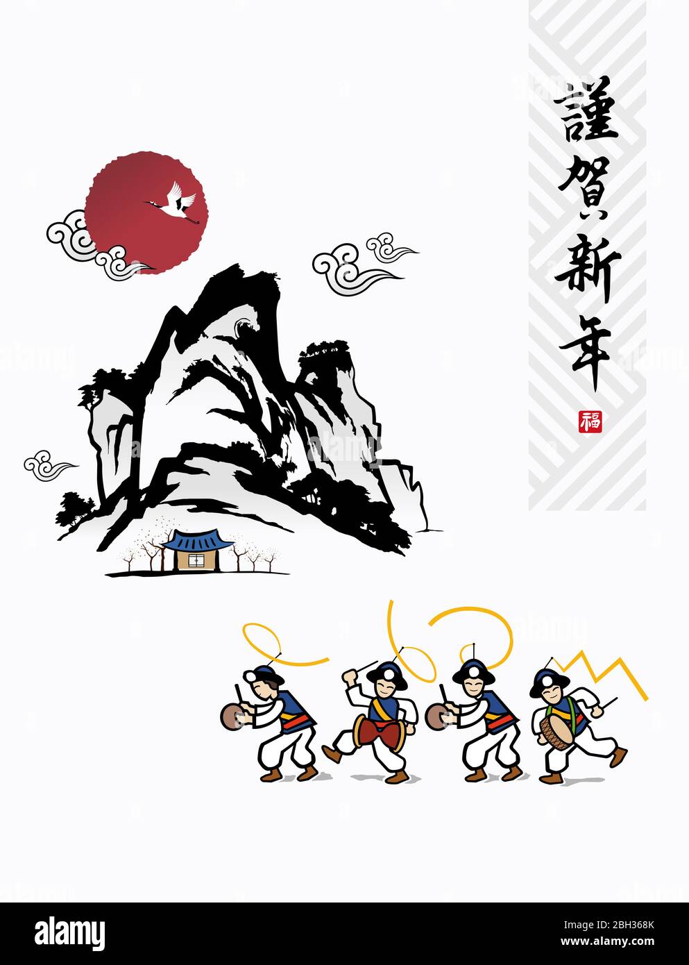 Frohes neues Jahr, Übersetzung des chinesischen Textes: Frohes neues Jahr, Kalligraphie und koreanische traditionelle koreanische Malerei Vektor-Illustration. Stock Vektor