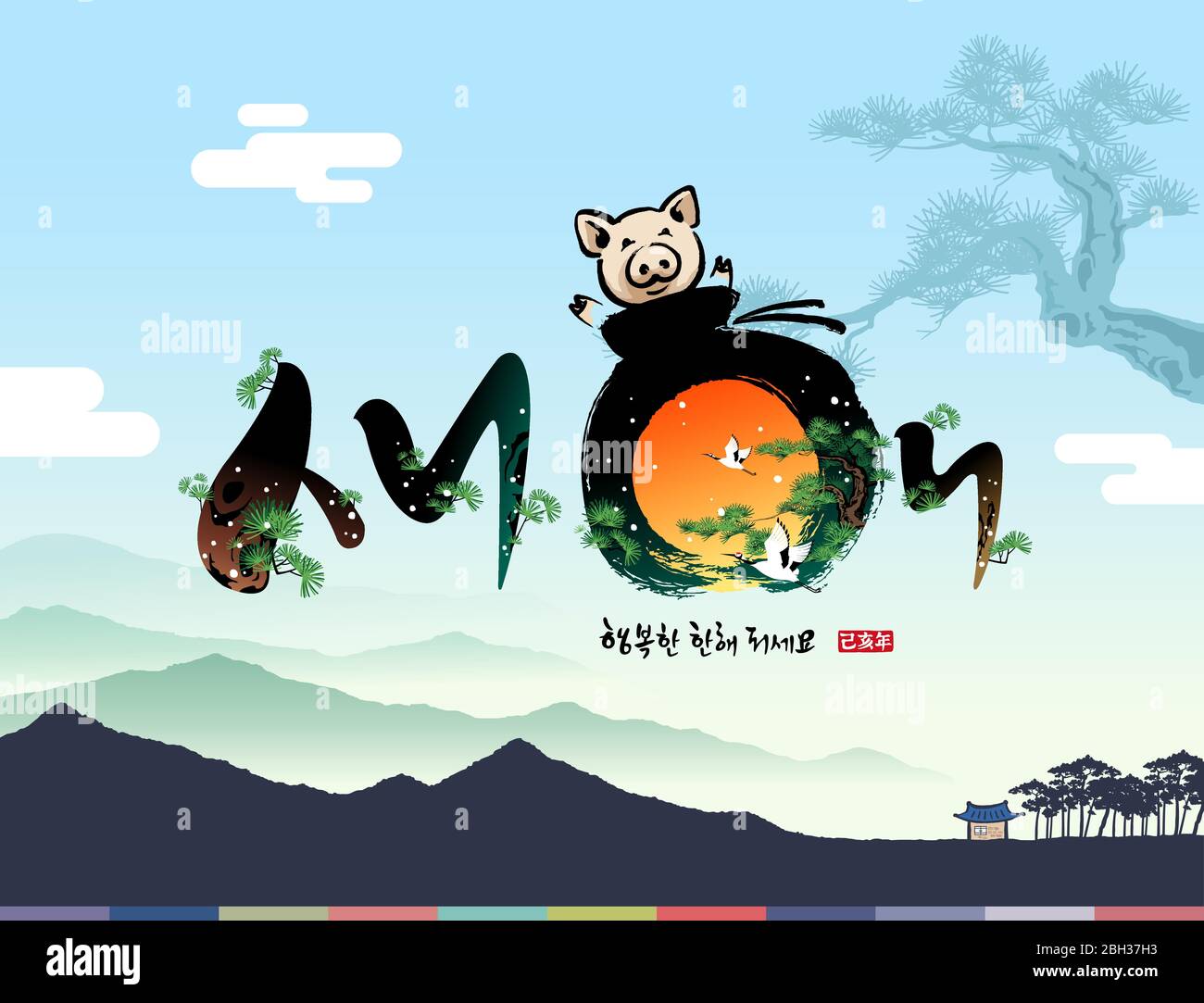 Frohes Neues Jahr, Koreanisch Text Übersetzung: Frohes Neues Jahr. Kalligraphie und koreanische traditionelle Glückstasche geformt Sonnenaufgang und Schweine. Stock Vektor
