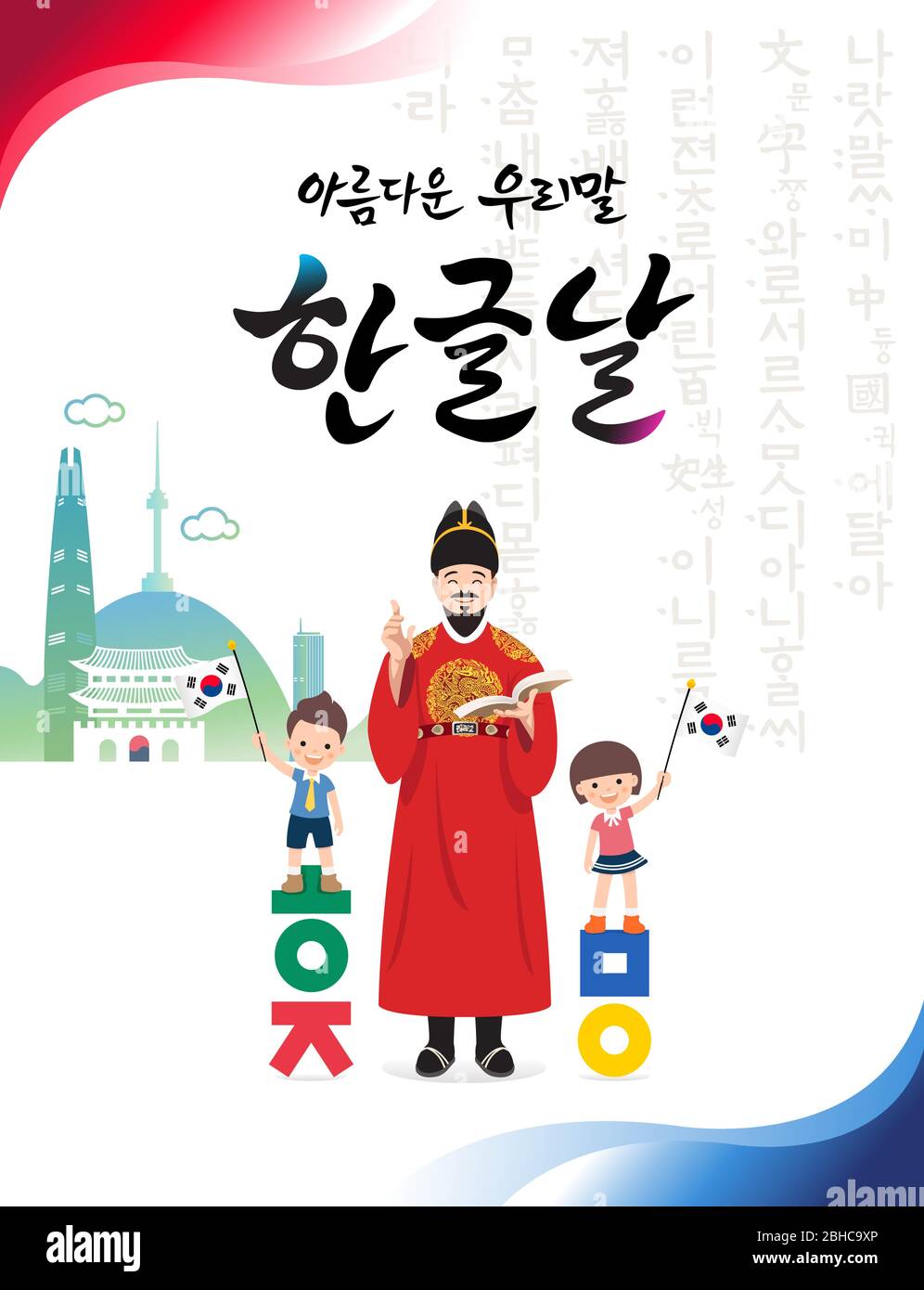 Hangul Proklamation Day, Koreanische Übersetzung. Koreanische Paläste und Wahrzeichen, König Sejong und Kinder. Stock Vektor