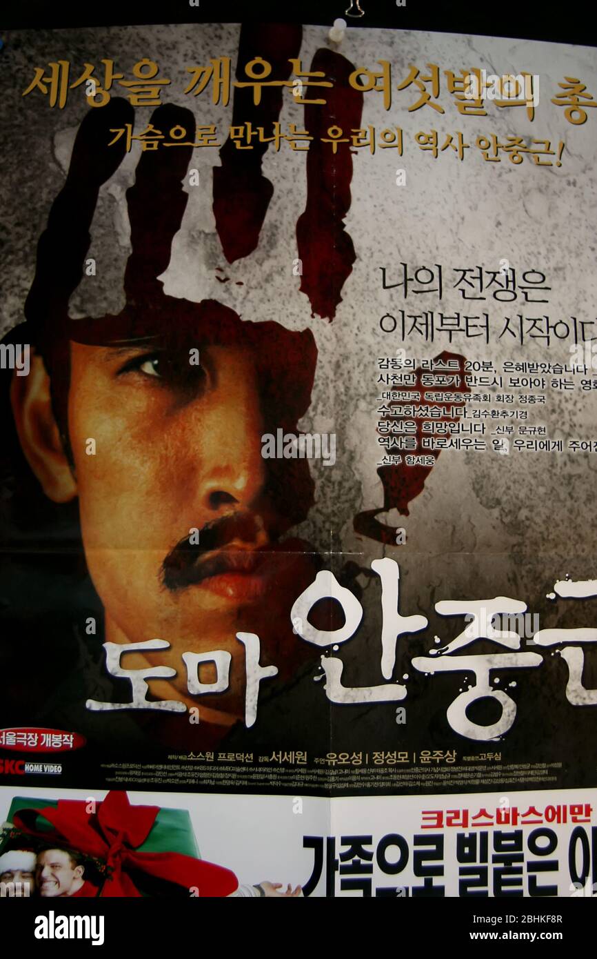 Korea Filmplakat Stockfoto
