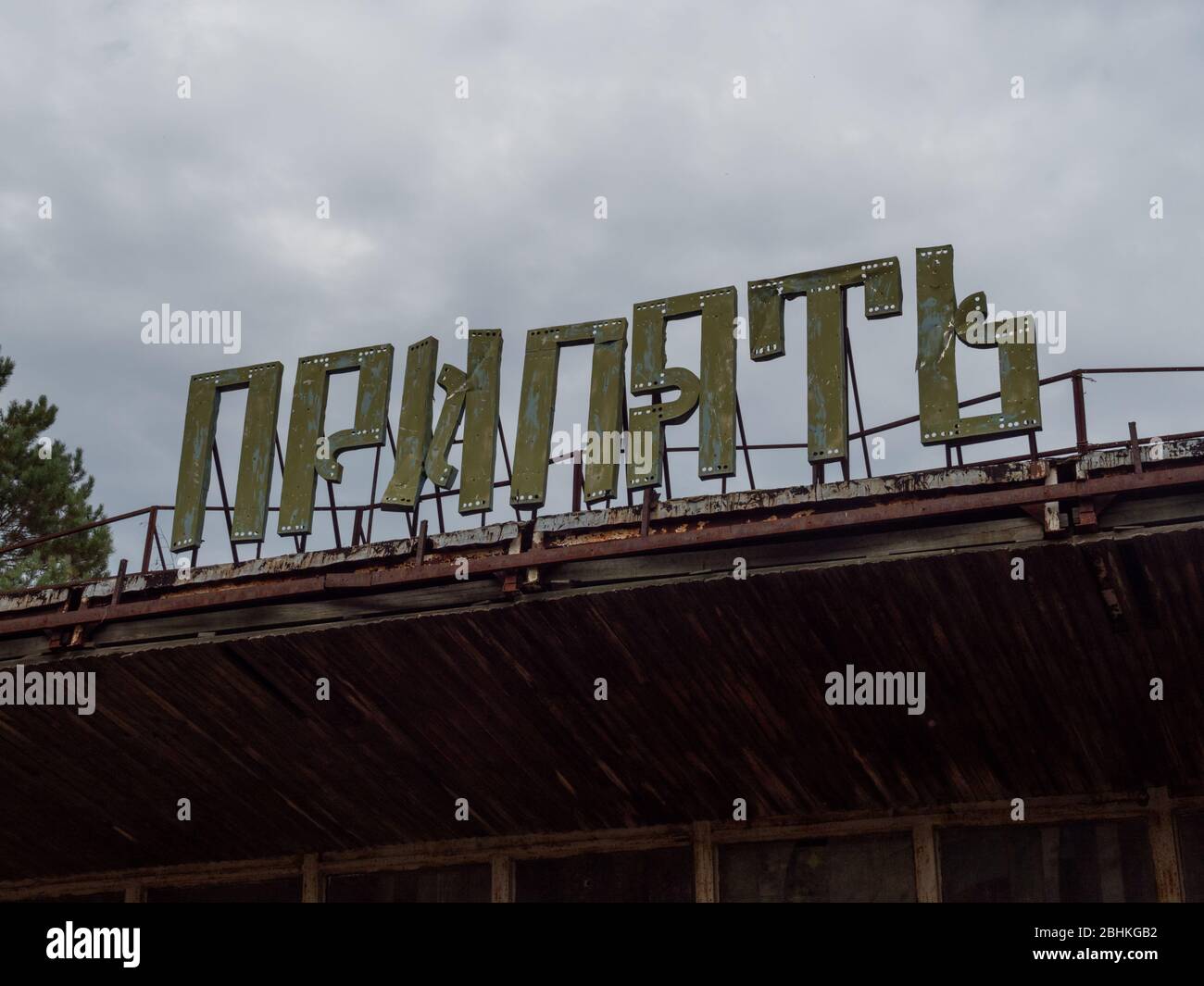 Schild des Cafés in verlassenen Geisterstadt Pripyat, post-apokalyptische Stadt, Herbstsaison in Tschernobyl Ausschlusszone, Ukraine. Beschriftung auf russisch: Stockfoto