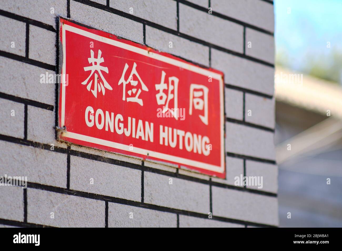 Peking / China - 8. Oktober 2018: Schild der alten Gasse Gongjian Hutong in Peking, China Stockfoto