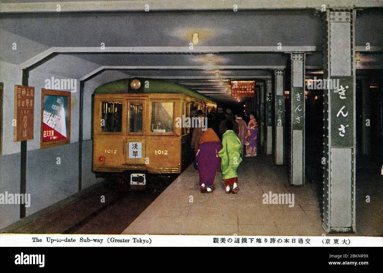 [ 1930er Jahre Japan - Ginza Subway Station ] - EIN Zug an der Ginza Subway Station, eröffnet im März 1934 (Showa 9), der Tokyo Underground Railway. Die Linie wurde erst 1953 Ginza Line genannt (Showa 28). Vintage-Postkarte des 20. Jahrhunderts. Stockfoto