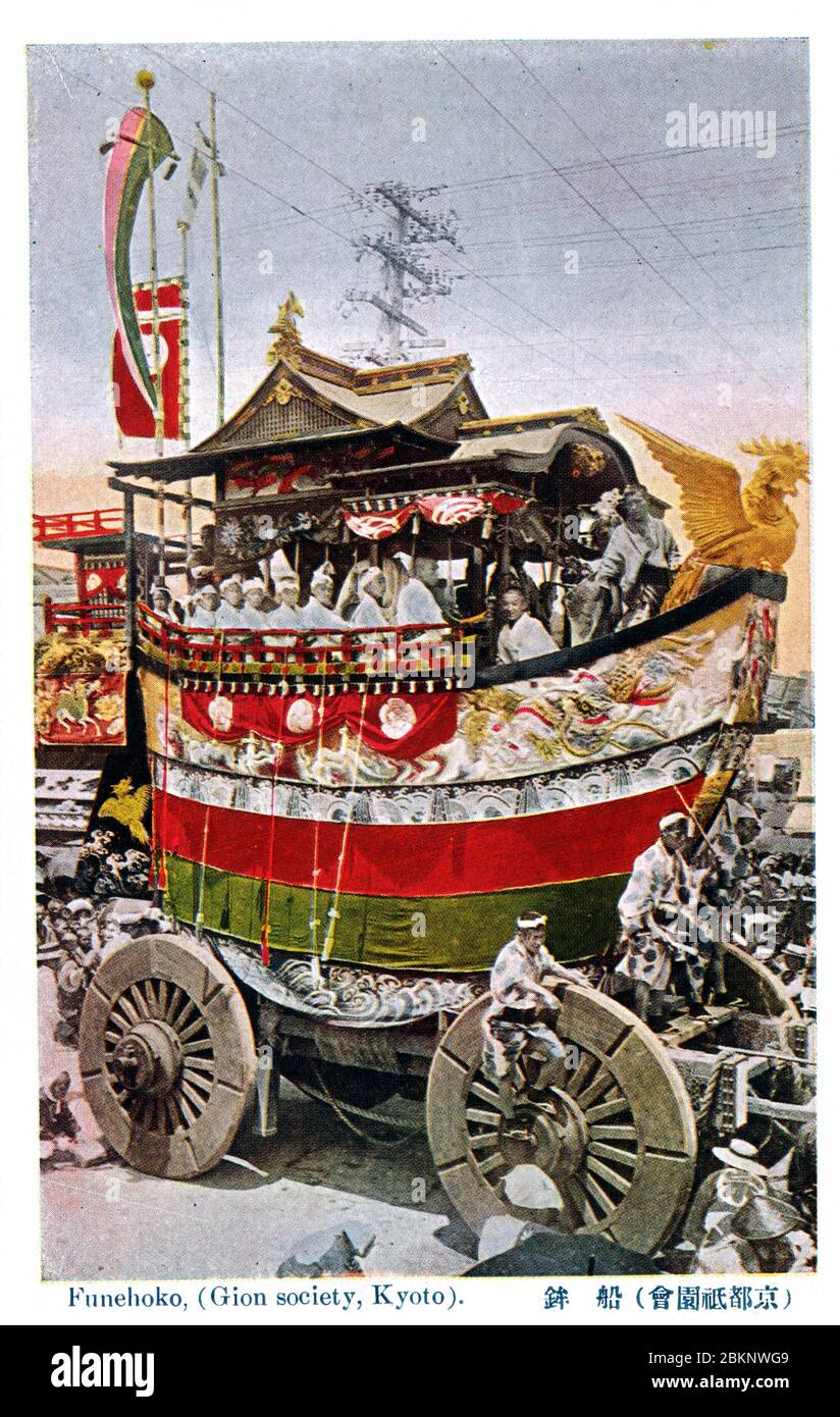 [ 船鉾 1930er Japan - Gion Matsuri ] - der Festwagen Funehoko (‘s, auch Funaboko) wird während des berühmten Kyoto-Gion Matsuri, der im Juli stattfindet, in einer Straße abgefahren. Das Festival wurde 869 begonnen, als Kyoto an Pest litt. Vintage-Postkarte des 20. Jahrhunderts. Stockfoto