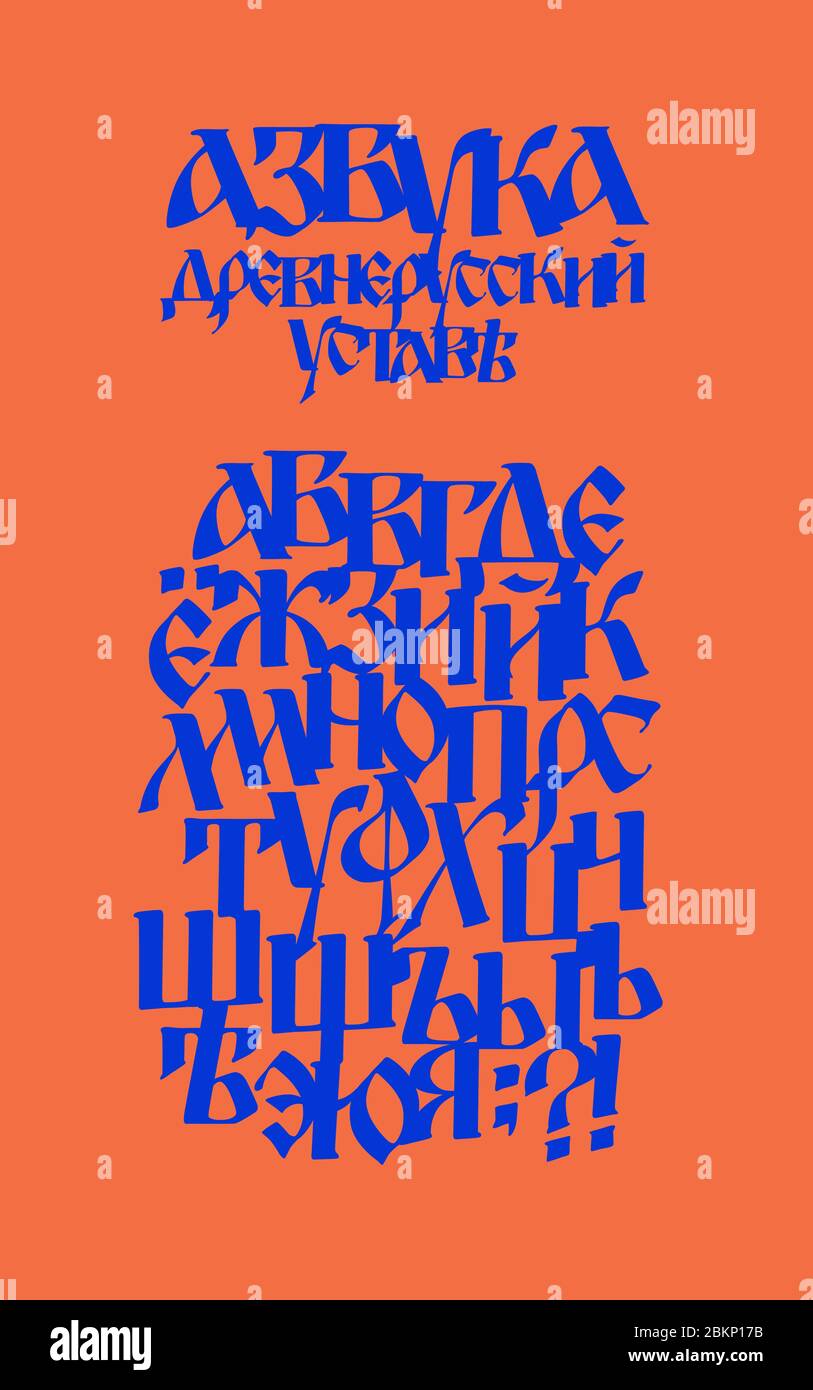 Das Alphabet der alten russischen Schrift. Vektor. Die Inschriften auf Russisch. Neurussische postmoderne Gotik im Stil des 10-15. Jahrhunderts. Die Buchstaben sind handwri Stock Vektor