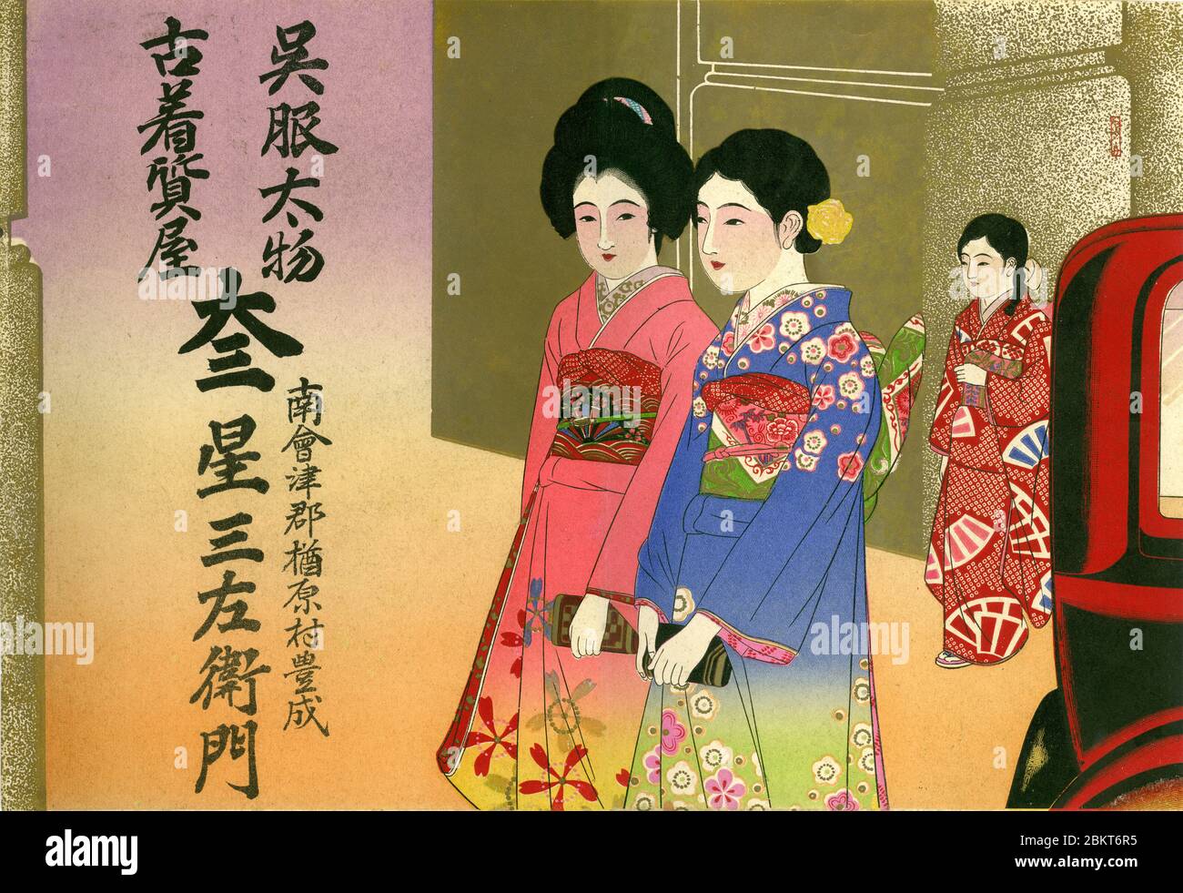 [ Japan der 1920er Jahre - Japanische Frauen im Kimono ] - Hikifuda (引札), ein Print, der von lokalen Geschäften als Werbeflyer verwendet wird. Sie waren von den 1800er bis in die 1920er Jahre populär. Drei Frauen in Kimono, zwei mit modernen Frisuren stehen auf der Straße. Ein Teil eines Autos ist sichtbar, was den Kontrast zwischen Moderne und Tradition wieder aufzwingt. 20. Jahrhundert Vintage Werbung Flyer. Stockfoto