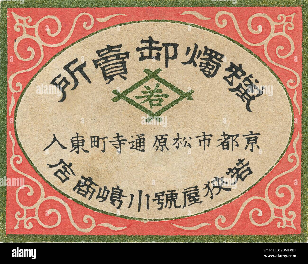 [ Anfang des 20. Jahrhunderts Japan - Japanisches Label ] - Label für Kyoto basierte Kerze Shop Kojima Shoten - Oval mit rotem Hintergrund. Vintage-Label des 20. Jahrhunderts. Stockfoto