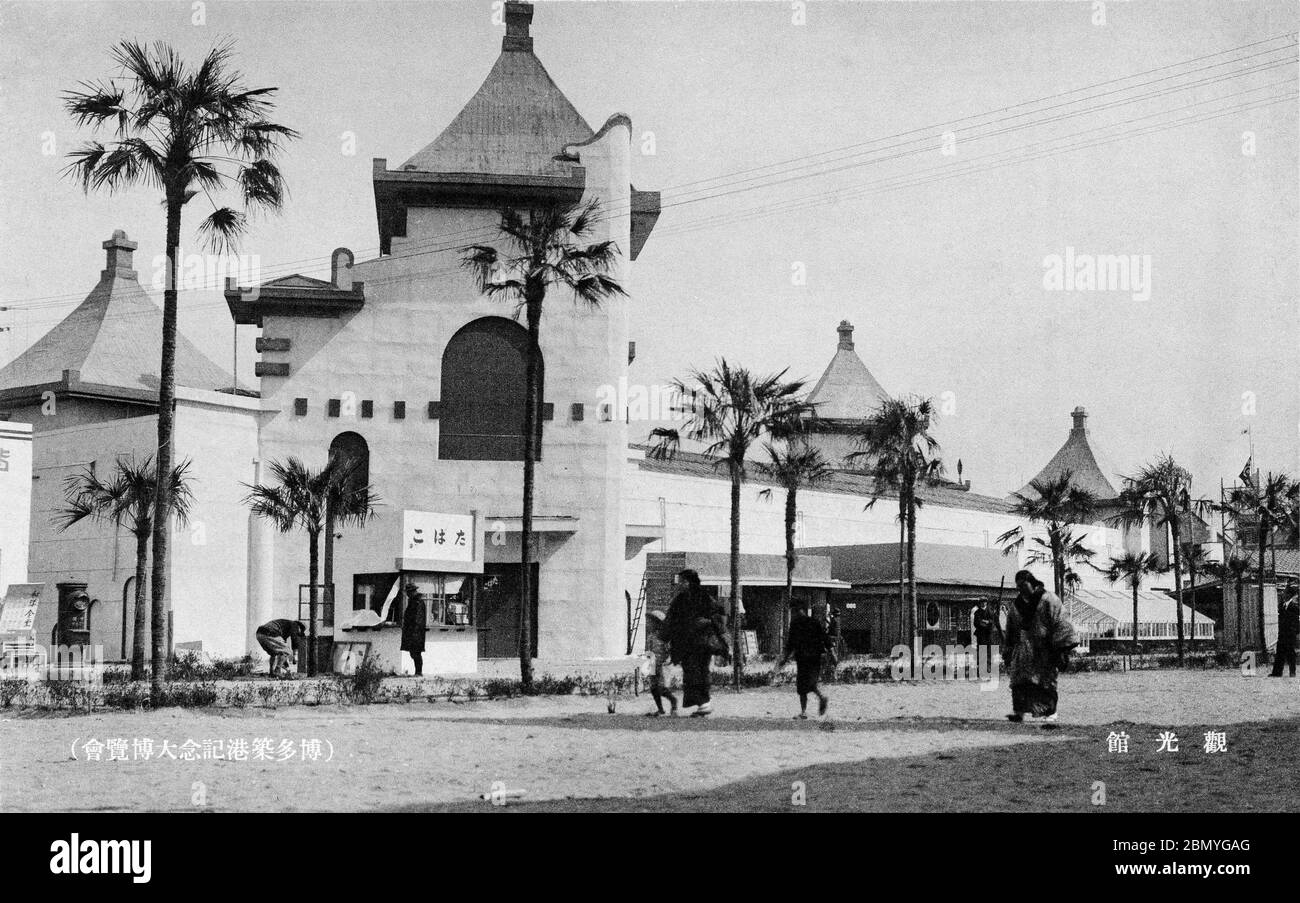 [ 1936 Japan - Hakata Port Exposition ] - die Touristenhalle (観光館, Kanko-kan) auf der Ausstellung zum Bau des Hakata Port (博多築港記念大博覧会), die vom 25. März bis 13. Mai 1936 in Fukuoka stattfand (Showa 11). Vintage-Postkarte des 20. Jahrhunderts. Stockfoto