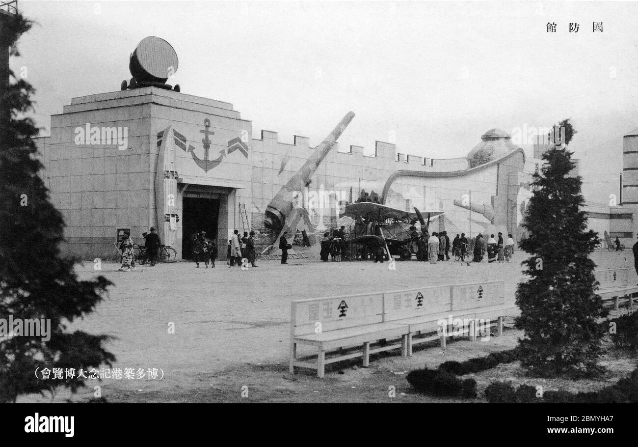 [ 1936 Japan - Hakata Port Exposition ] - die Nationale Verteidigungshalle (国防館, Kokubo-kan) auf der Ausstellung zum Hakata Port Construction (博多築港記念大博覧会), die vom 25. März bis 13. Mai 1936 in Fukuoka stattfand (Showa 11). Vintage-Postkarte des 20. Jahrhunderts. Stockfoto