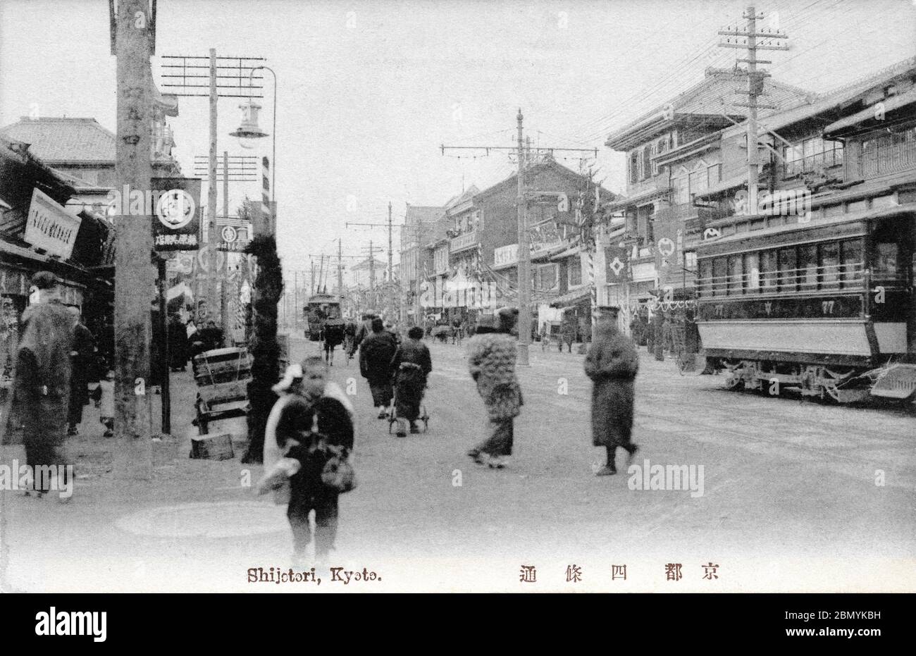 [ 1910 Japan - Shijo-dori, Kyoto ] - Fußgänger und Straßenbahnen auf Shijo-dori (四条通) in Kyoto, irgendwann zwischen 1912 (Taisho 1) und 1918 (Taisho 7). Vintage-Postkarte des 20. Jahrhunderts. Stockfoto
