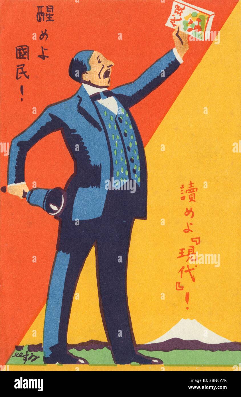 [ 1920er Japan - Gendai Magazine Advertsing ] - Werbung Postkarte mit einer Illustration eines Mannes, der Menschen ermahnt, Gendai (現代) zu lesen, veröffentlicht von Dai-Nippon Yubenkai (大日本雄辯会, Greater Japan Oratorical Society). Der japanische Verlag Kodansha ist eine Ausgründung des Dai-Nippon Yubenkai und veröffentlicht noch heute Zeitschriften mit dem Namen Gendai. Die Überschrift lautet: "Die Leute wachen auf. Lesen Sie Gendai!' Japanischer Text: 醒めよ国民！ 読めよ『現代』！ Vintage Postkarte des 20. Jahrhunderts. Stockfoto