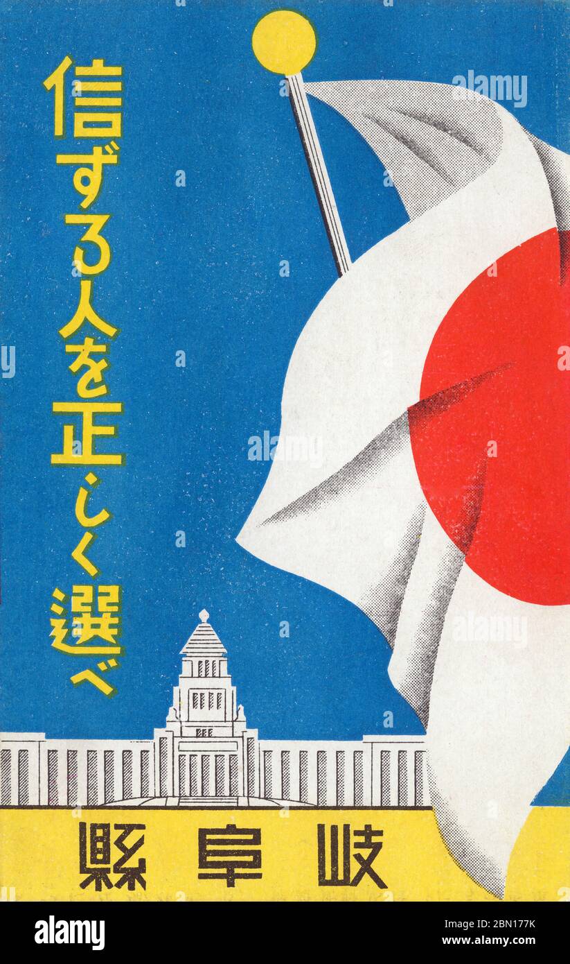 [ 1930er Jahre Japan - Japanische Parlamentswahlen ] - Japanische Postkartenkunst, die vom Wahlbezirk der Präfektur Gifu für Parlamentswahlen verteilt wird. Der Slogan lautet: "Wählt den, den ihr glaubt, recht aus." Die Abbildung zeigt die Nationalflagge Japans und Japans Nationaldiätegebäude (国会議事堂 Kokkai-gijido) in Tokio. Vintage-Postkarte des 20. Jahrhunderts. Stockfoto