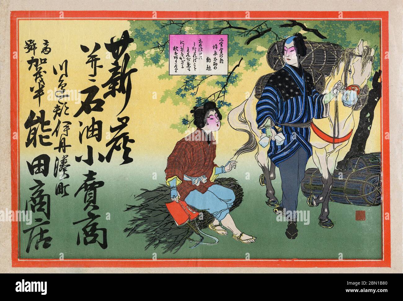 [ 1900er Japan - Werbeplakat ] - Hikifuda (引札), ein Print, der von lokalen Geschäften als Werbeflyer verwendet wird. Sie waren von den 1800er bis in die 1920er Jahre populär. 20. Jahrhundert Vintage Werbung Flyer. Stockfoto