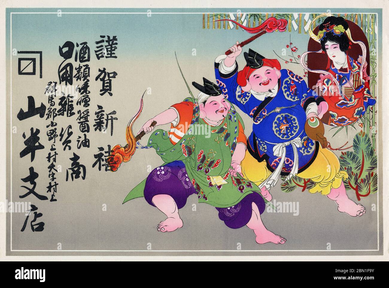 [ Japan 1900 - Japanische Glücksgötter ] - Hikifuda (引札), ein Print, der von lokalen Geschäften als Werbeflyer verwendet wird. Sie waren von den 1800er bis in die 1920er Jahre populär. Dieser Druck zeigt Ebisu (恵比寿, links), Daikokuten (大黒天, Mitte) und Benzaiten (弁才天 oder 弁財天, rechts), drei der Sieben Glücksgötter (七福神 Shichi Fukujin), die angeblich den Menschen Glück beschert haben. Sie waren ein wesentlicher Bestandteil der traditionellen japanischen Neujahrsfeiern. 20. Jahrhundert Vintage Werbung Flyer. Stockfoto