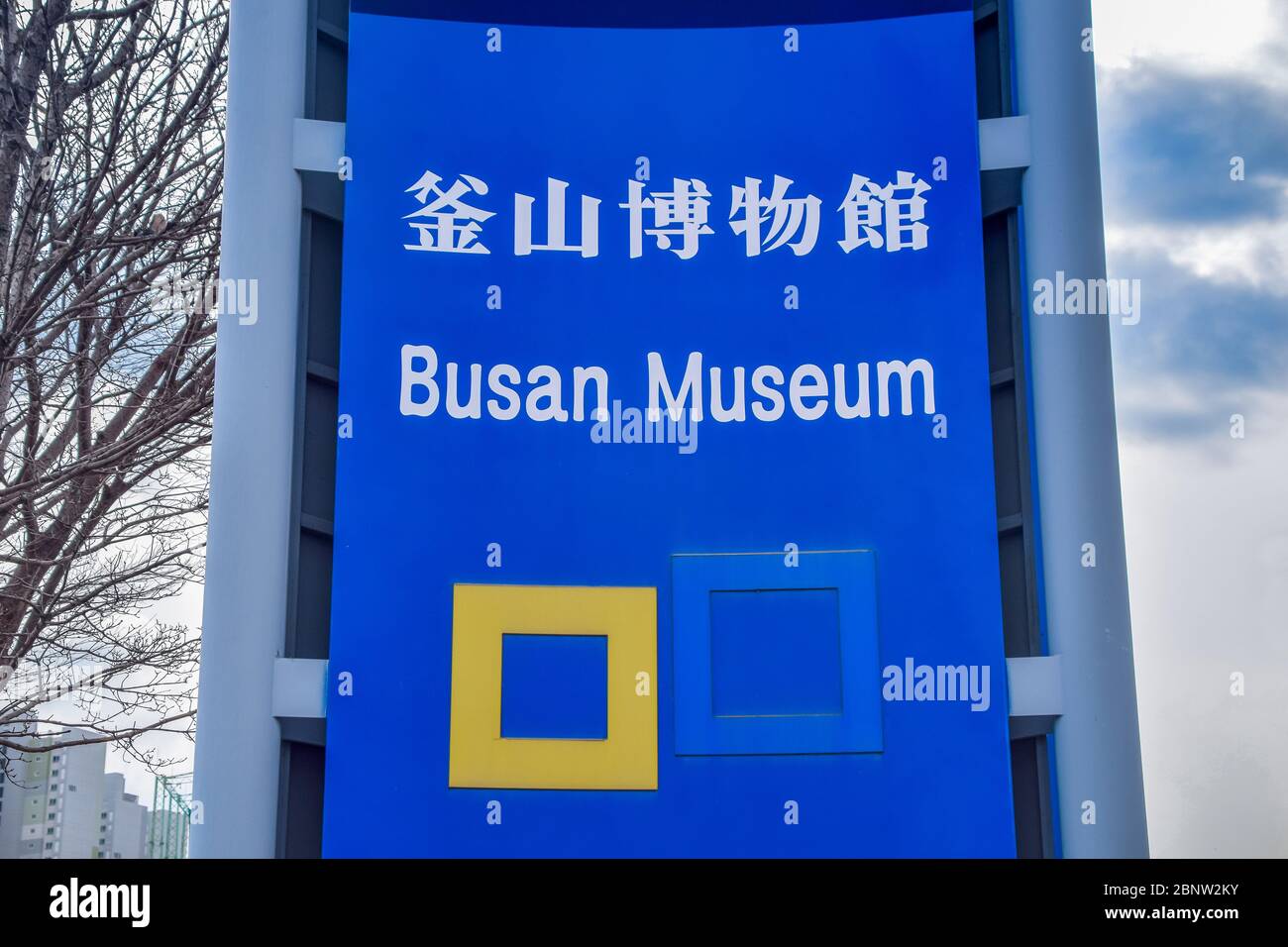 Busan, Südkorea 1/17/2020 Eingang Zum Busan Museum Stockfoto