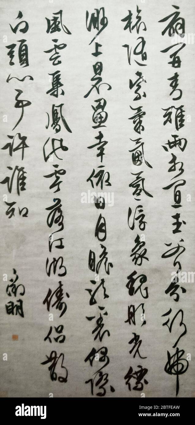 Chinesische Kalligraphie: Gedicht von Wen Zhengming in kursiver Schrift. Ming-Dynastie. Shanghai Museum, China Stockfoto