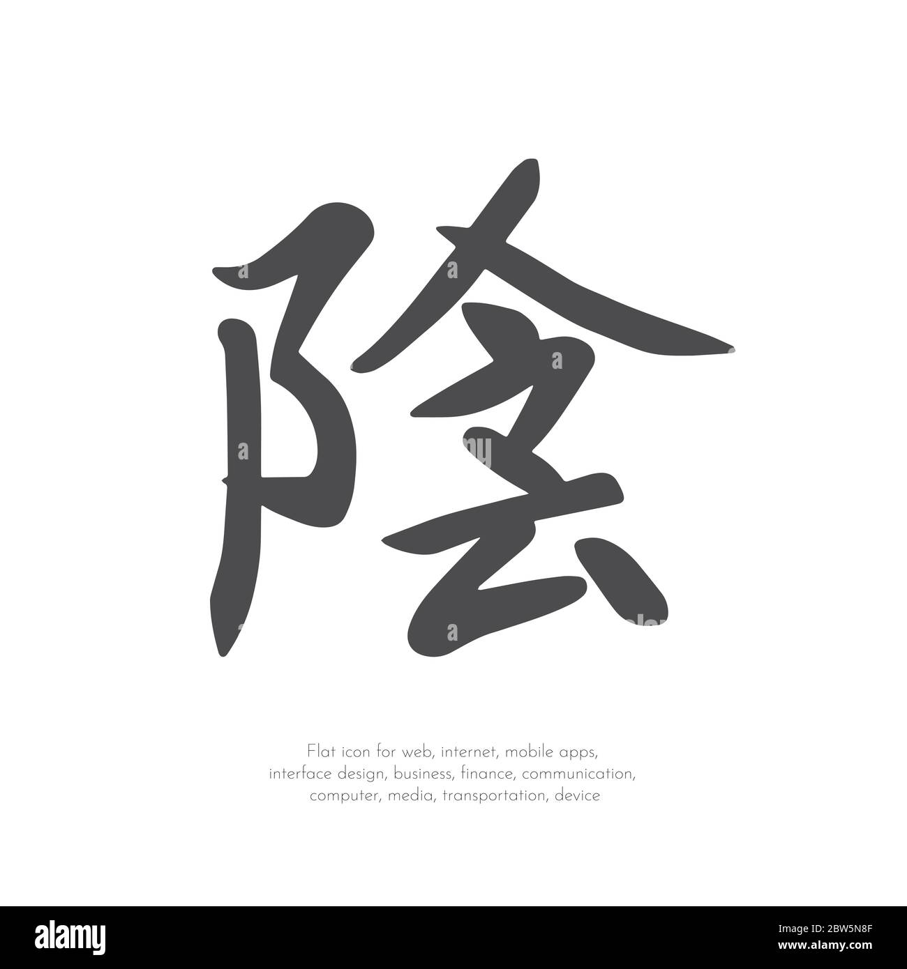 Chinesisches Zeichen Yin. Stock Vektor