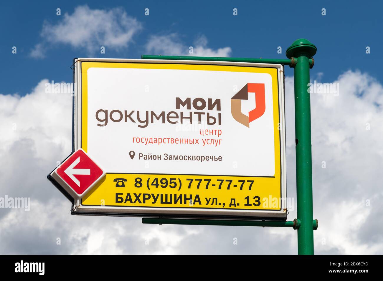 Moskau, Russland - 2. Juni. 2019. Index Public Service Center genannt Meine Dokumente auf Bahrushina Straße Stockfoto