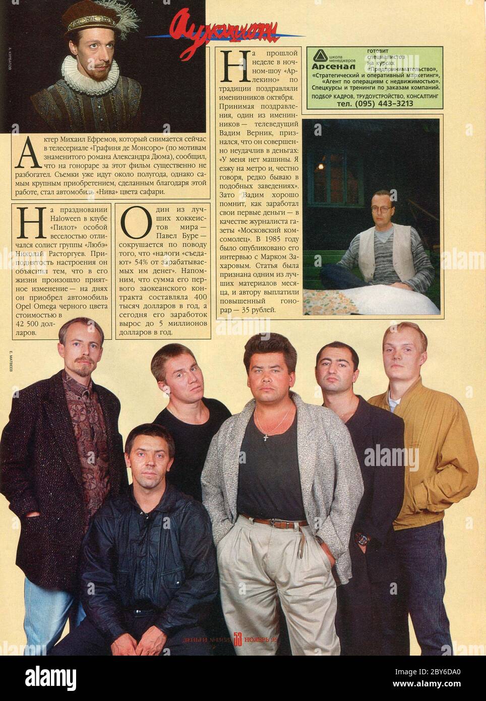 Das Innere der russischen Zeitschrift 'Money', november 1995. Stockfoto
