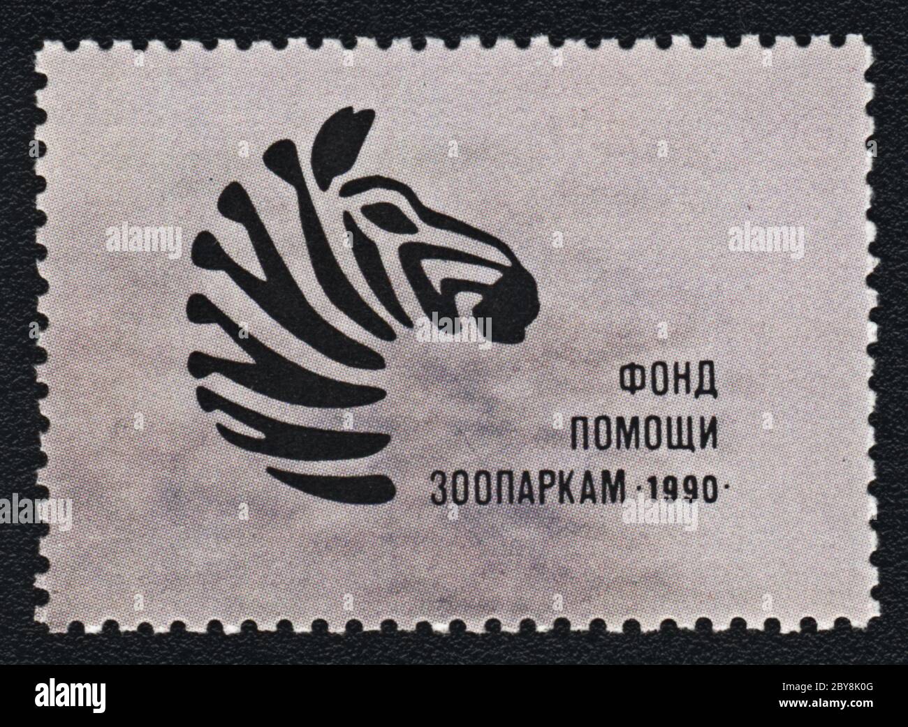 Zoo Assistance Fund. Briefmarke UdSSR, 1990 Stockfoto