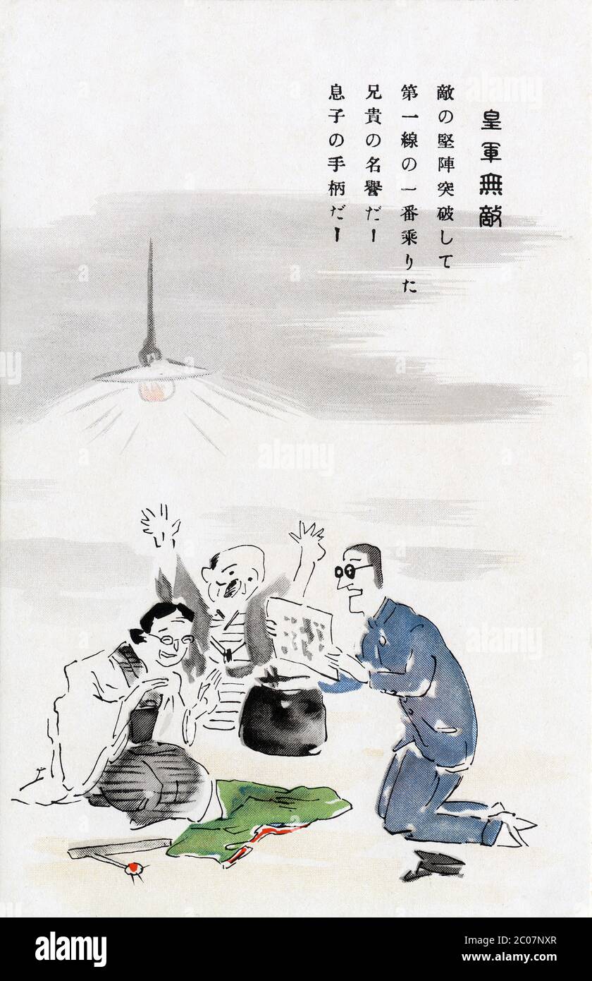 [ 1930er Japan - WWII Propaganda Postcard ] - Japanische Kriegspropaganda aus den späten 1930er Jahren mit einer Illustration einer Familie, die sich in Nachrichten erfreut. Karte 2 einer Serie von 7 Postkarten, die die zivile Unterstützung des japanischen Militärs an der Heimatfront fördern sollen. Vintage-Postkarte des 20. Jahrhunderts. Stockfoto