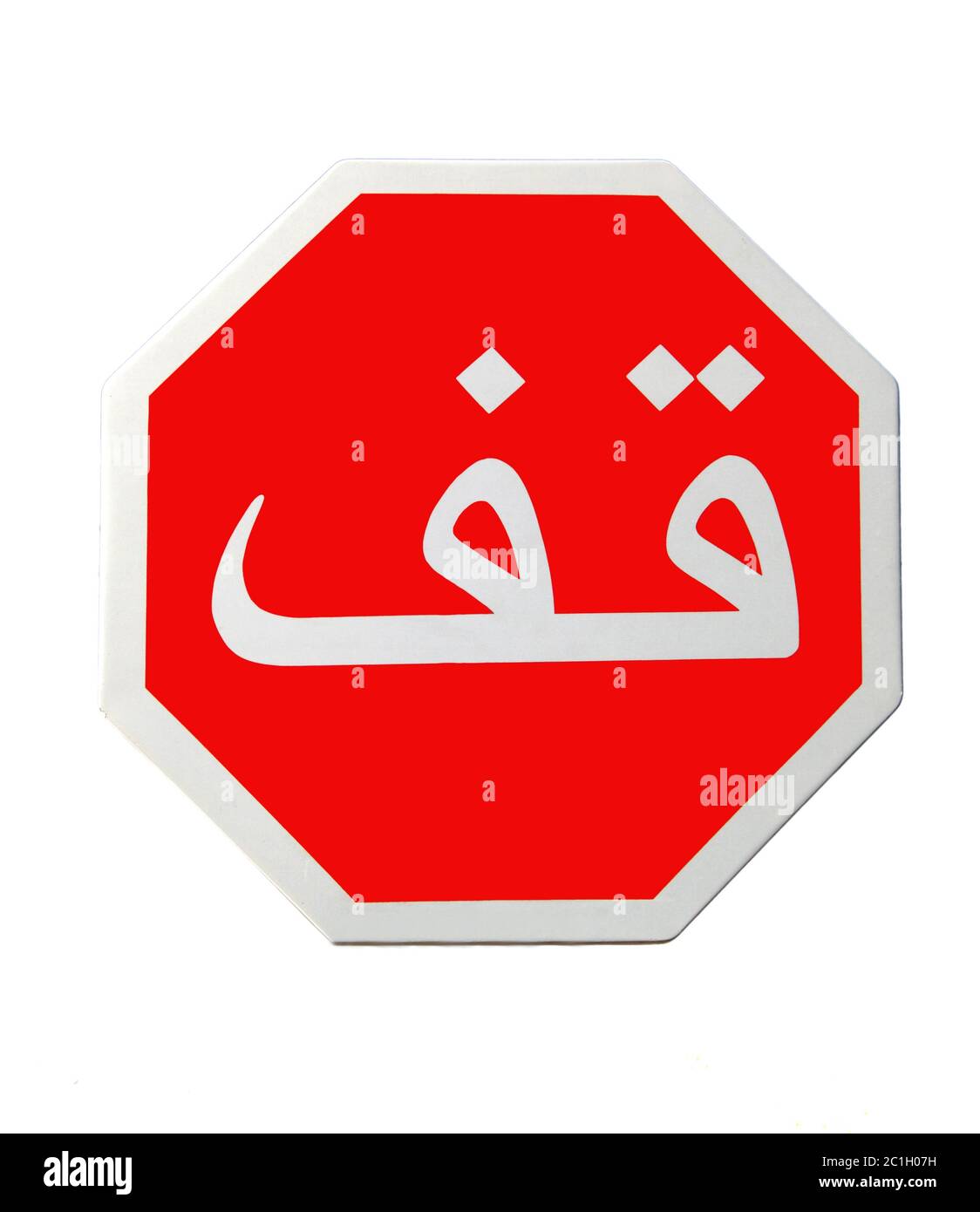 Stop-Zeichen in arabischer Kalligraphie. Marokko. Stockfoto