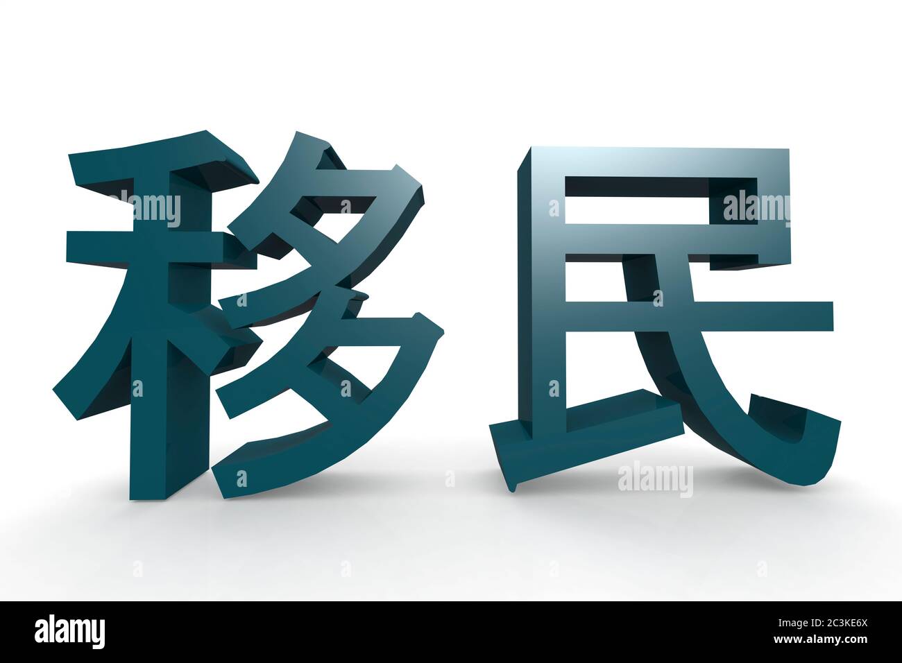 Chinesischer Charakter von Immigranten, 3D-Rendering Stockfoto