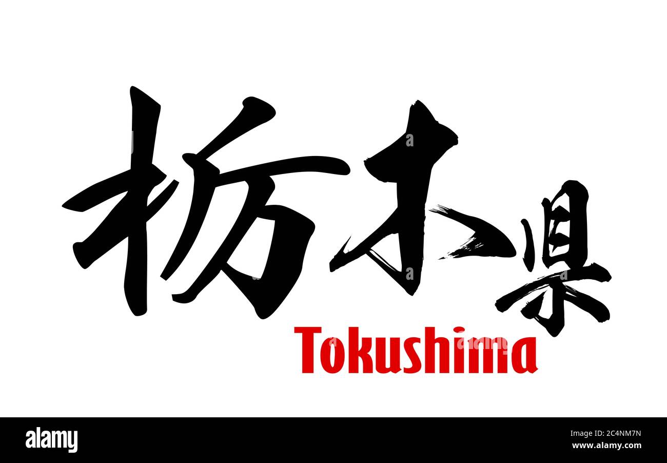 Japanisches Wort der Tochigi-Präfektur, 3D-Rendering Stockfoto