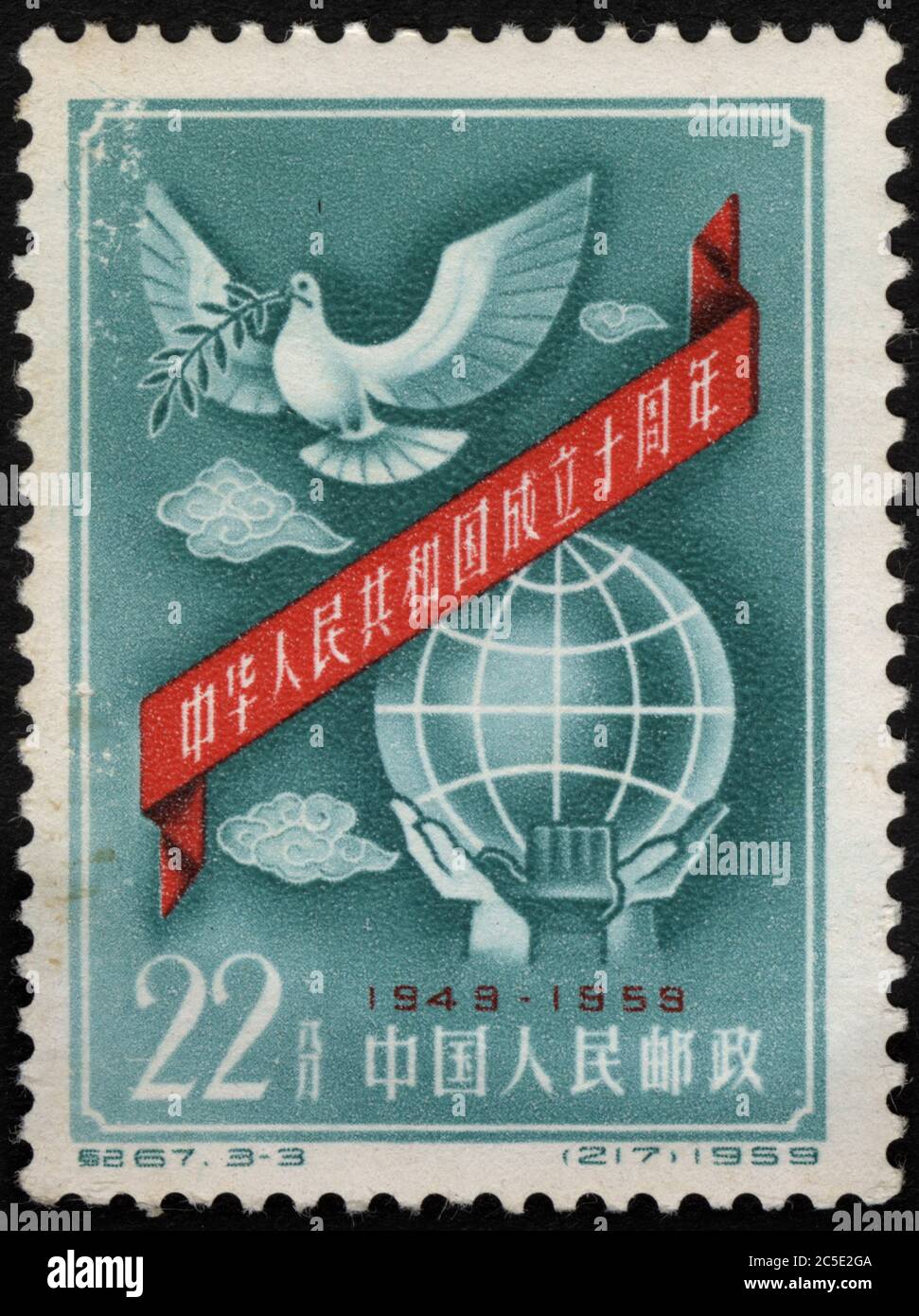Fete du 10e anniversaire de la Republique Populaire de Chine, avec Symbole de la colombe de la Paix et de la planete. Timbre, Poste de Chine, 1959. Stockfoto
