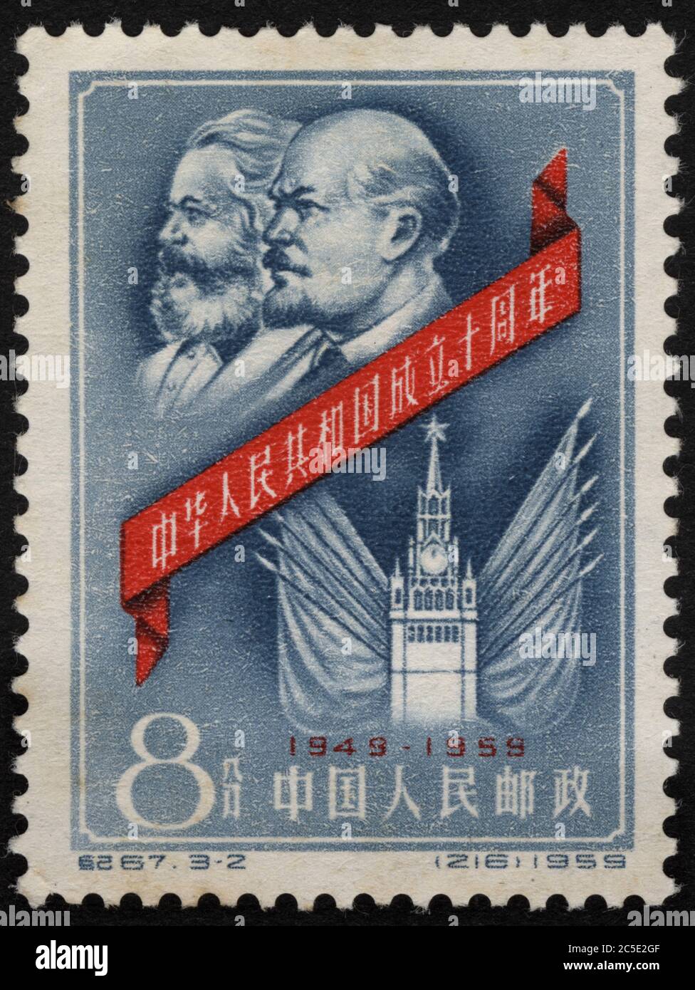 Fete du 10e anniversaire de la Republique Populaire de Chine, avec Portraits de Karl Marx et Lenine. Timbre, Poste de Chine, 1959. Stockfoto