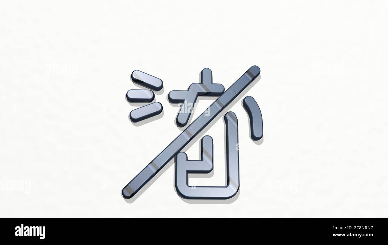 NICHT-GVO-SPRAY aus einer Perspektive an der Wand. Eine dicke Skulptur aus metallischen Materialien von 3D-Rendering. Hintergrund und Illustration Stockfoto