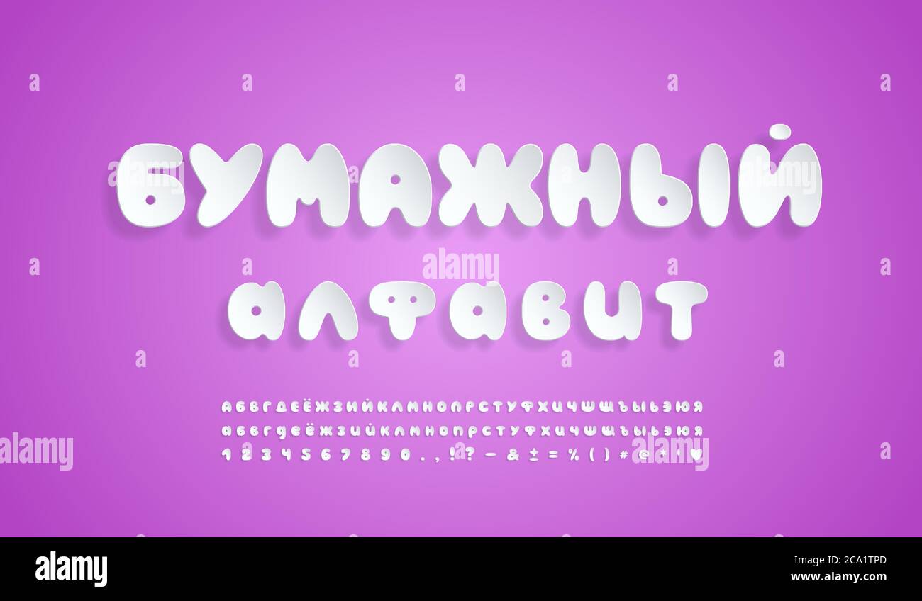 Weisses Papier Kyrillische Alphabet Cartoon Blase Schriftart Russischer Text Papieralphabet Gross Und Kleinbuchstaben Zahlen Marken Fliegende 3d Schrift R Stock Vektorgrafik Alamy