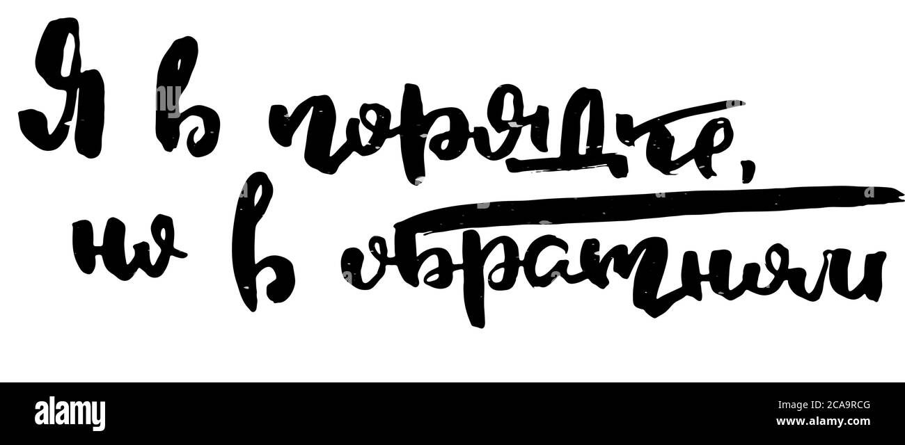 Mir geht es gut, aber im Gegenteil. Russischer Motivationstext. Humorvolle Schriftzüge für Einladung und Grußkarte, Drucke und Poster. Handgezogenes Grunge inscr Stock Vektor