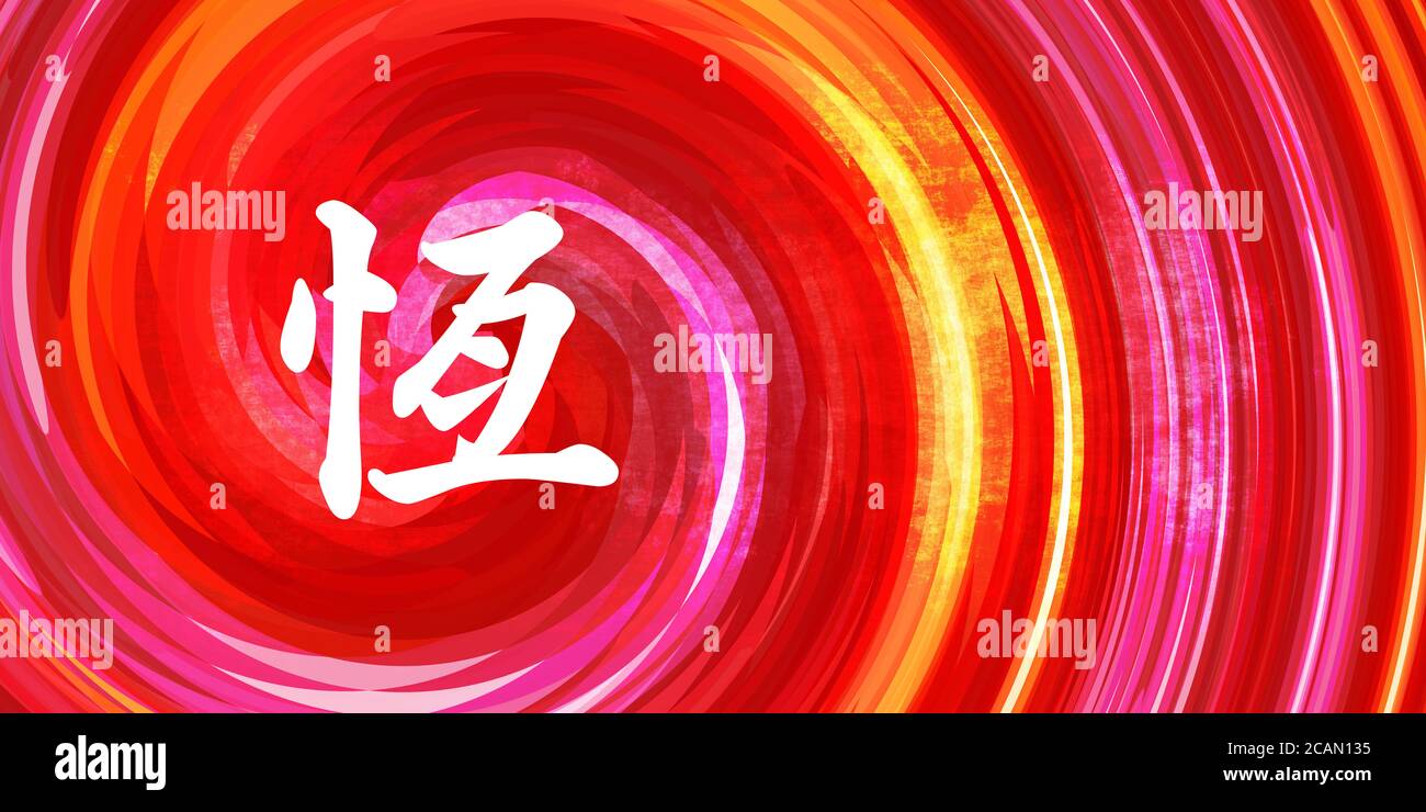 Beharrlichkeit chinesisches Symbol in Kalligraphie auf rotem Orange Hintergrund Stockfoto