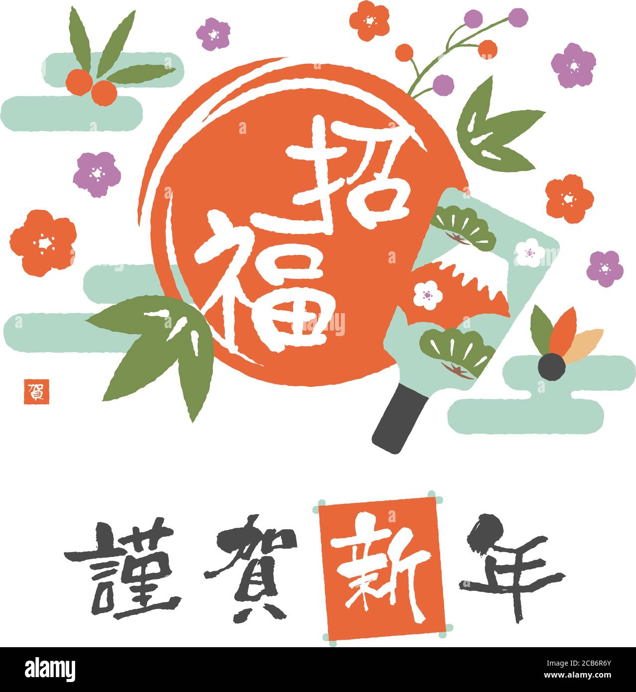 Neujahr Grußkarte Vorlage Illustration / Shoufuku (Viel Glück für Sie) Stock Vektor