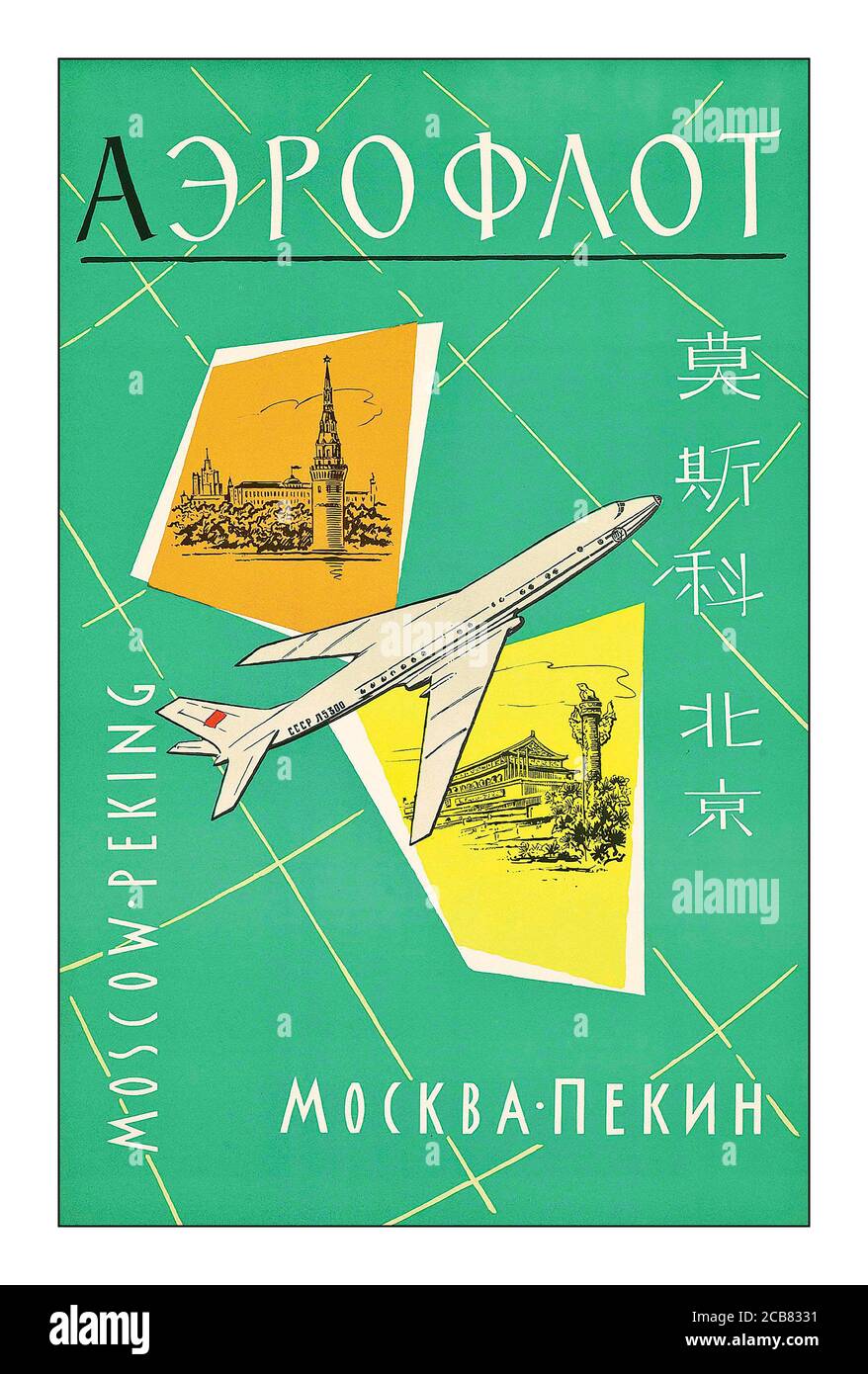AEROFLOT Vintage 1950s Russian CCCP Soviet USSR AEROFLOT MOSCOW - PEKING Destination Promotion Poster Airline Lithographie in Farbe 1959, Stockfoto