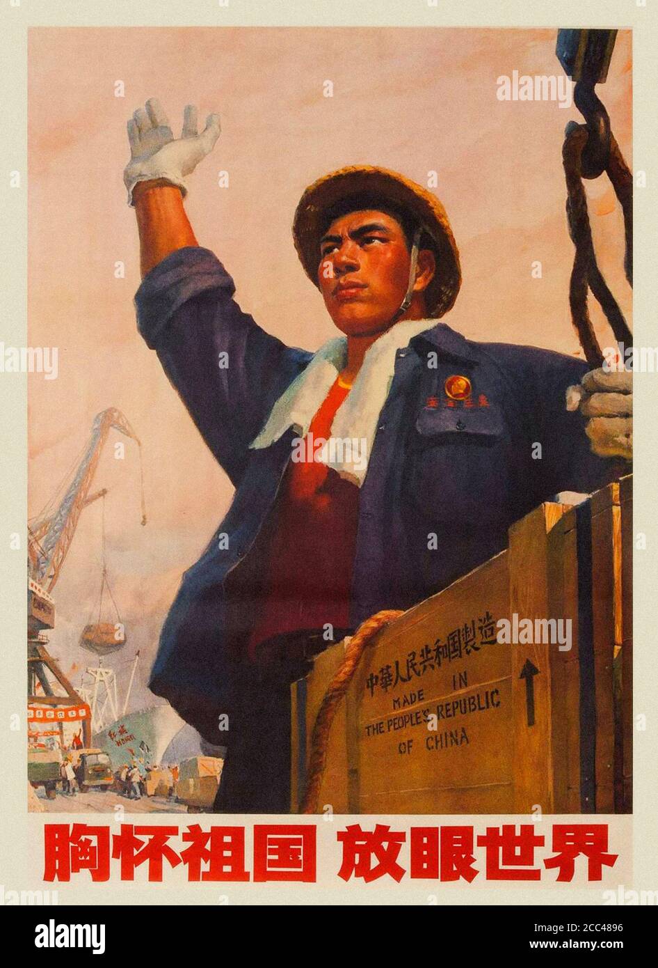 Retro-Propagandaplakat der Kommunistischen Partei Chinas. China. 1950-1960 Stockfoto