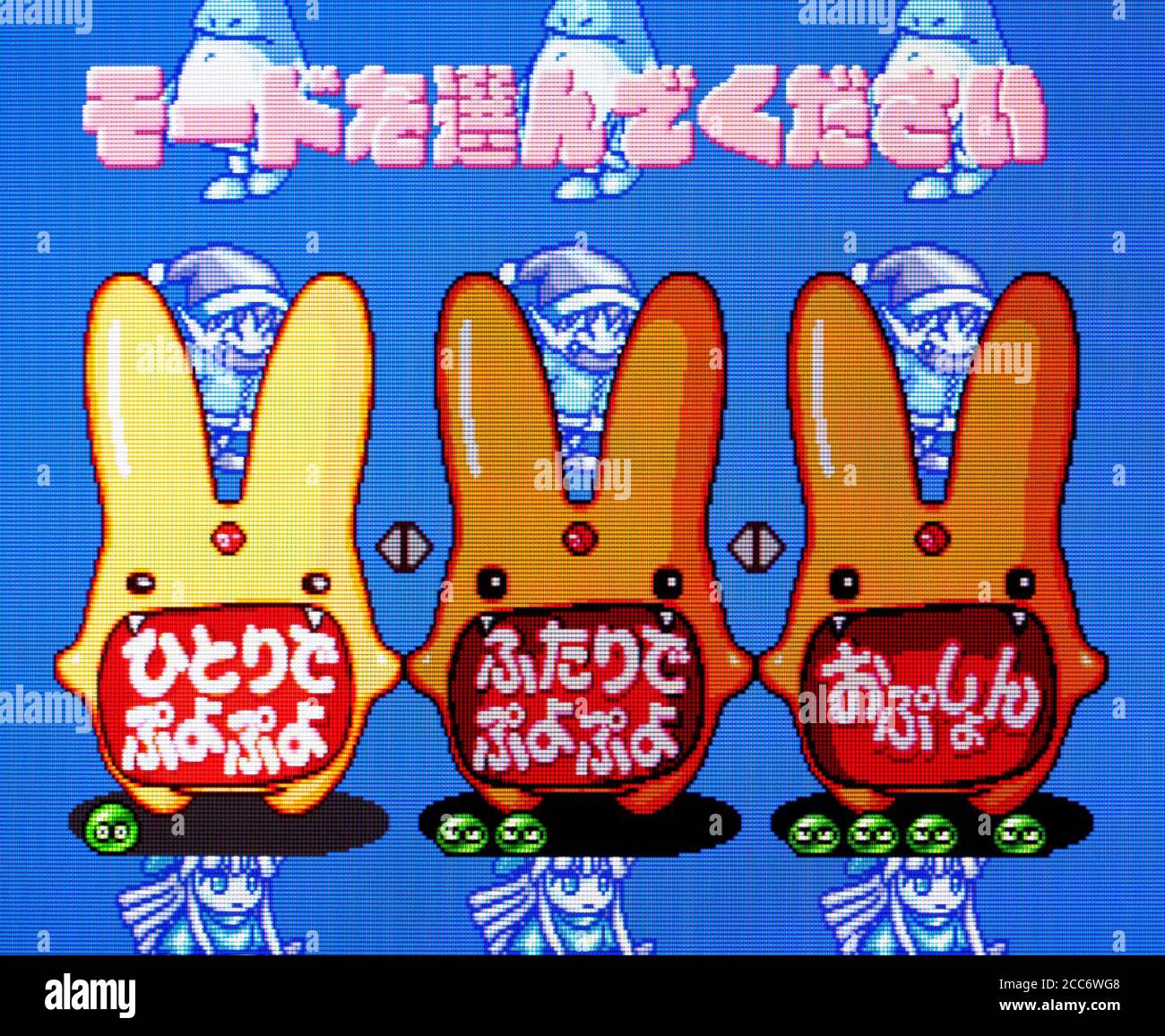 Puyo Puyo CD Tsuu - PC Engine CD Videospiel - Nur für redaktionelle Zwecke Stockfoto