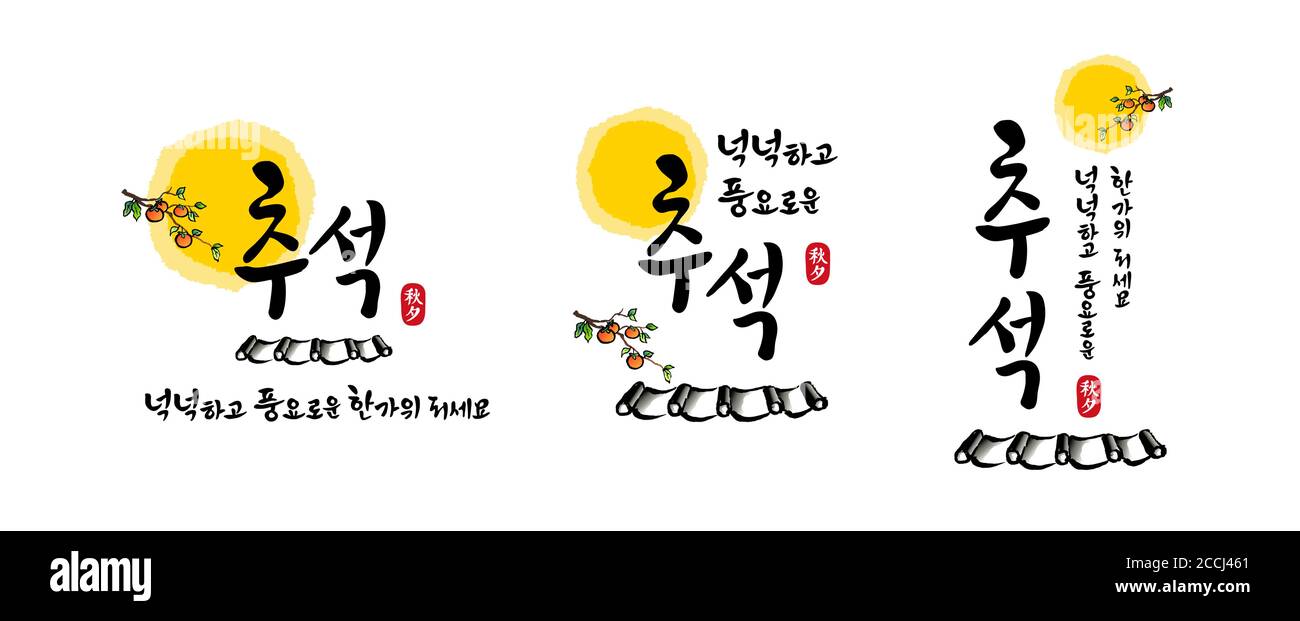 Koreanische Thanksgiving, Kalligraphie und Vollmond, Persimmon Baum, traditionelle hanok Fliesen Kombination Emblem Design. Rich Chuseok, Koreanische Übersetzung. Stock Vektor