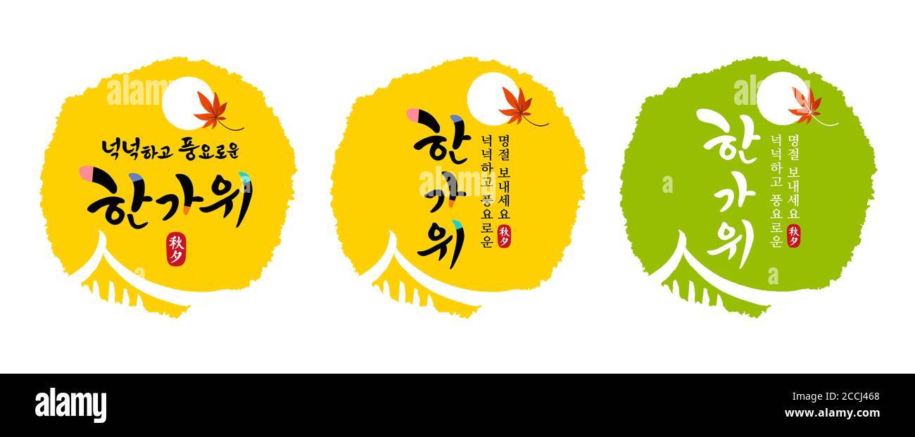 Koreanische Thanksgiving, Kalligraphie und Vollmond, Ahorn, traditionelle hanok Dach Kombination Emblem Design. Rich Hangawi, Koreanische Übersetzung. Stock Vektor
