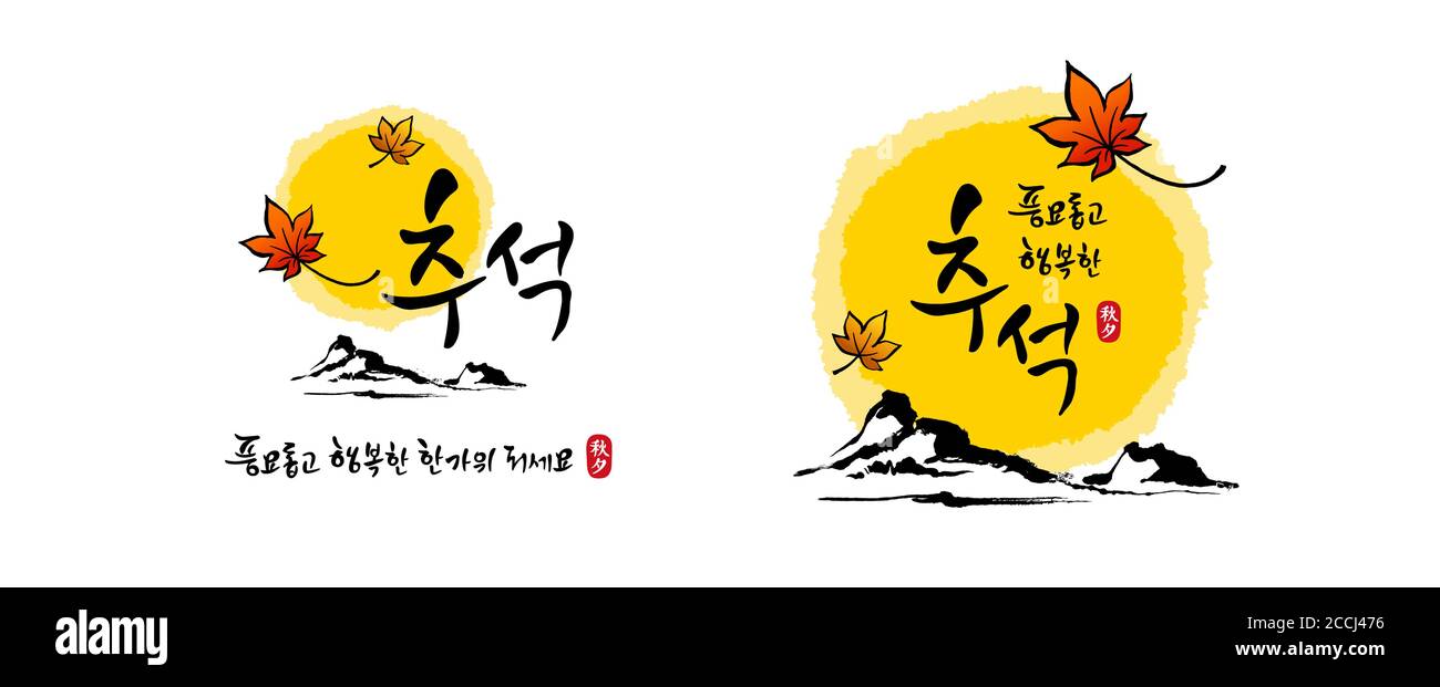 Koreanische Thanksgiving, Kalligraphie und Vollmond, Ahorn, Berg und Herbst Landschaft Kombination Emblem Design. Happy Chuseok, Koreanische Übersetzung. Stock Vektor
