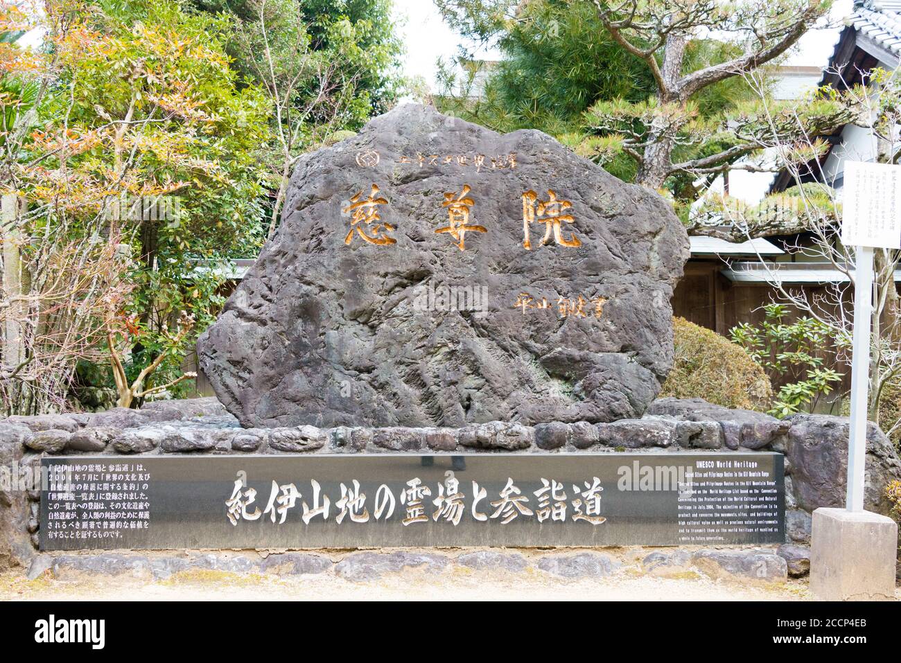 Denkmal der "Heiligen Stätten und Pilgerwege im Kii Gebirge" Weltkulturerbe am Jisonin Tempel in Kudoyama, Wakayama, Japan. Stockfoto