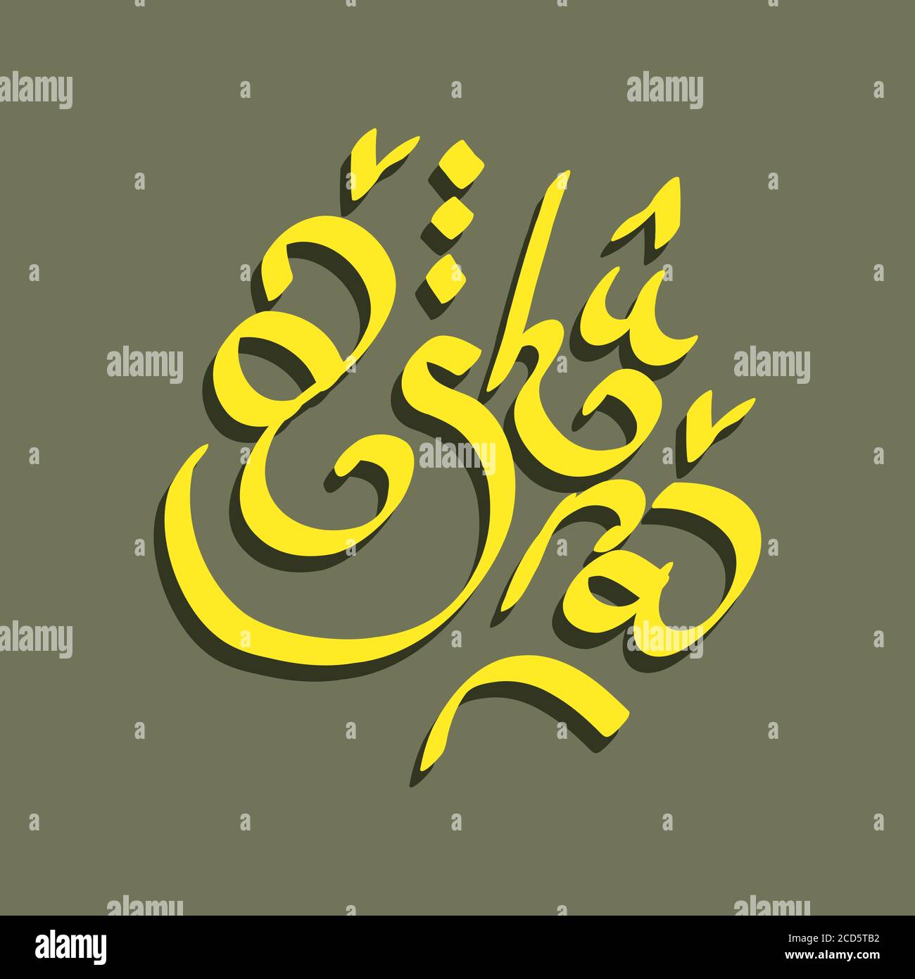 Design über ashura, den zehnten Tag von Muharram, den ersten Monat im islamischen Kalender 