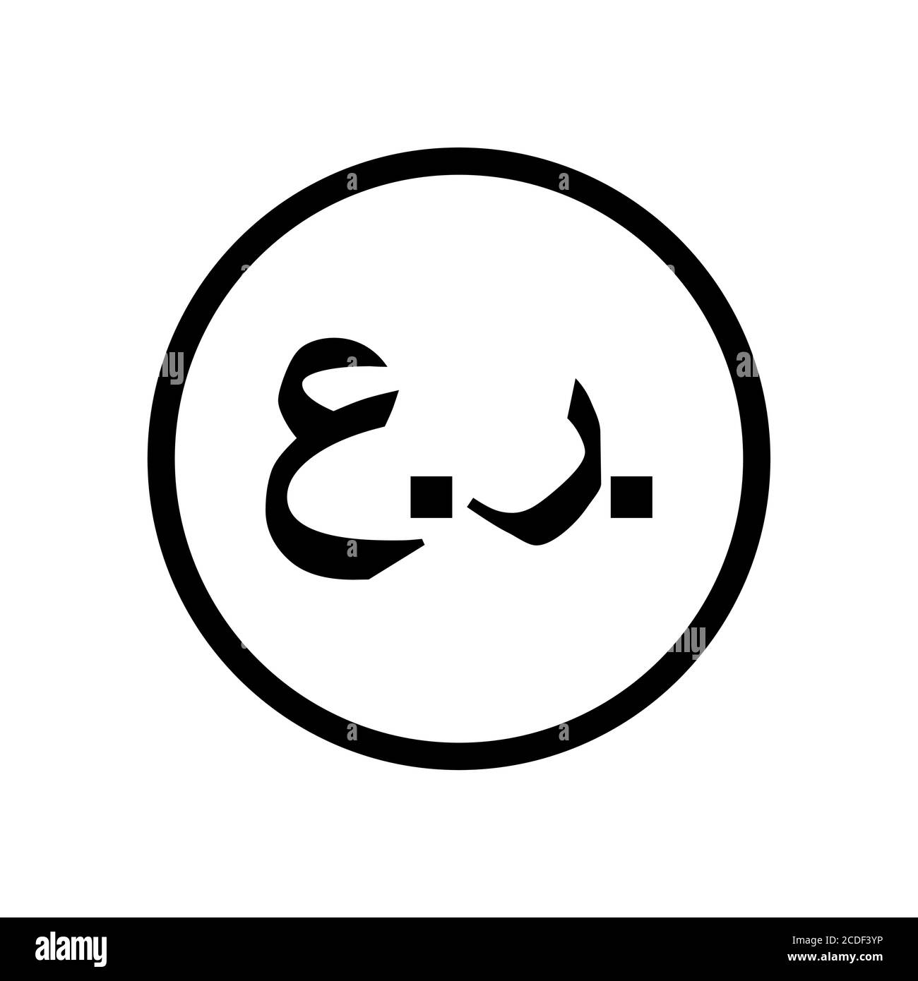 Rial Omani Logo schwarz-weiß einfarbig. Münzsymbol der aktuellen Währung. Stock Vektor