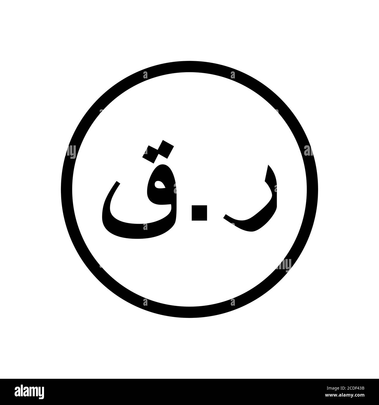 Katar-Rial-Münze monochrom schwarz-weiß-Symbol. Aktuelles Währungssymbol. Stock Vektor