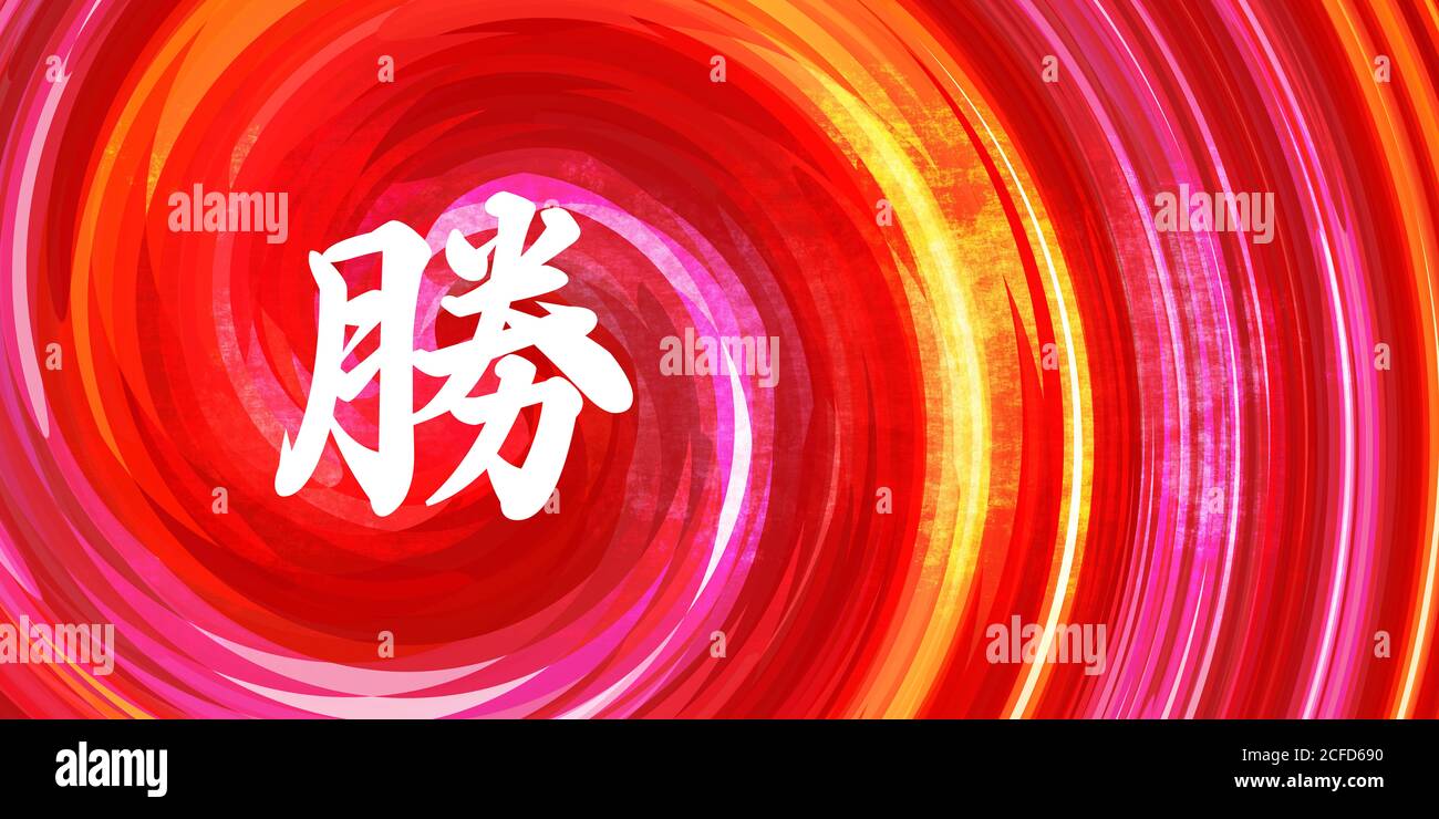 Sieg chinesisches Symbol in Kalligraphie auf rot Orange Hintergrund Stockfoto