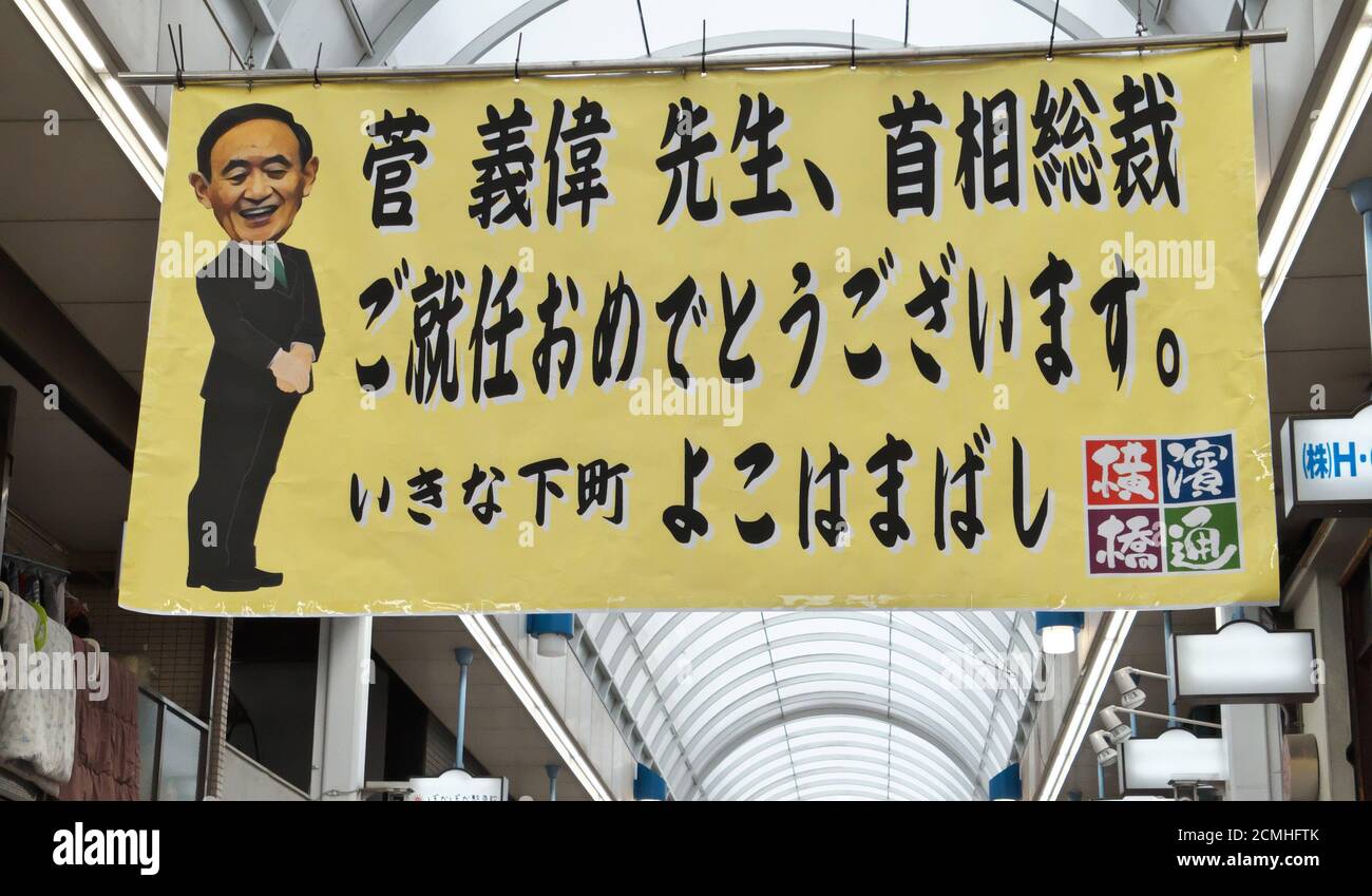 Tokio, Japan. September 2020. Banner "Glückwünsche zur Einweihung von Yoshihide Suga als Premierminister von Japan" sind am Donnerstag, 17. September 2020 im Yokohamabashi Shopping District in Suga's Wahlkreis, Yokohama, Kanagawa-Präfektur, Japan, zu sehen. Foto von Keizo Mori/UPI Kredit: UPI/Alamy Live News Stockfoto